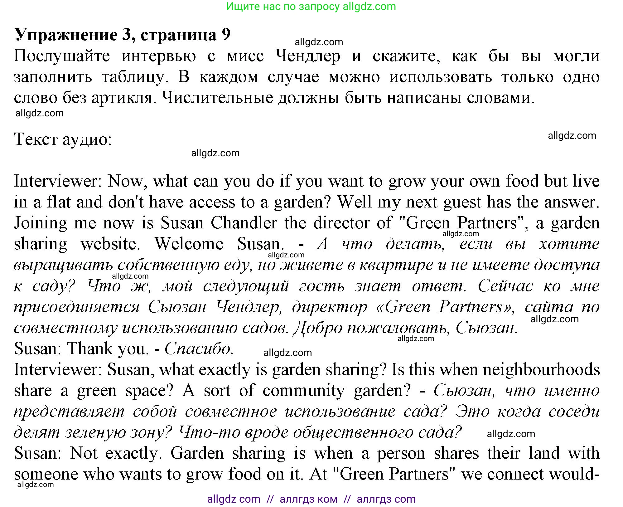 Английский язык (english), 9 класс Рабочая тетрадь (workbook), авторы: Баранова Ксения Михайловна (Baranova Ksenia), Дули Дженни (Dooley Jenny), Копылова Виктория Викторовна (Kopylova Victoria), Мильруд Радислав Петрович (Millrood Radislav), Эванс Вирджиния (Evans Virginia), издательство Просвещение, Москва, 2024, белого цвета, страница 9, номер 3, Решение 1 (2024-2027)