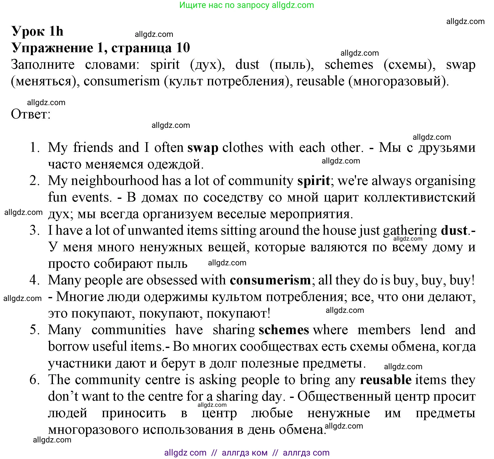 Английский язык (english), 9 класс Рабочая тетрадь (workbook), авторы: Баранова Ксения Михайловна (Baranova Ksenia), Дули Дженни (Dooley Jenny), Копылова Виктория Викторовна (Kopylova Victoria), Мильруд Радислав Петрович (Millrood Radislav), Эванс Вирджиния (Evans Virginia), издательство Просвещение, Москва, 2024, белого цвета, страница 10, номер 1, Решение 1 (2024-2027)