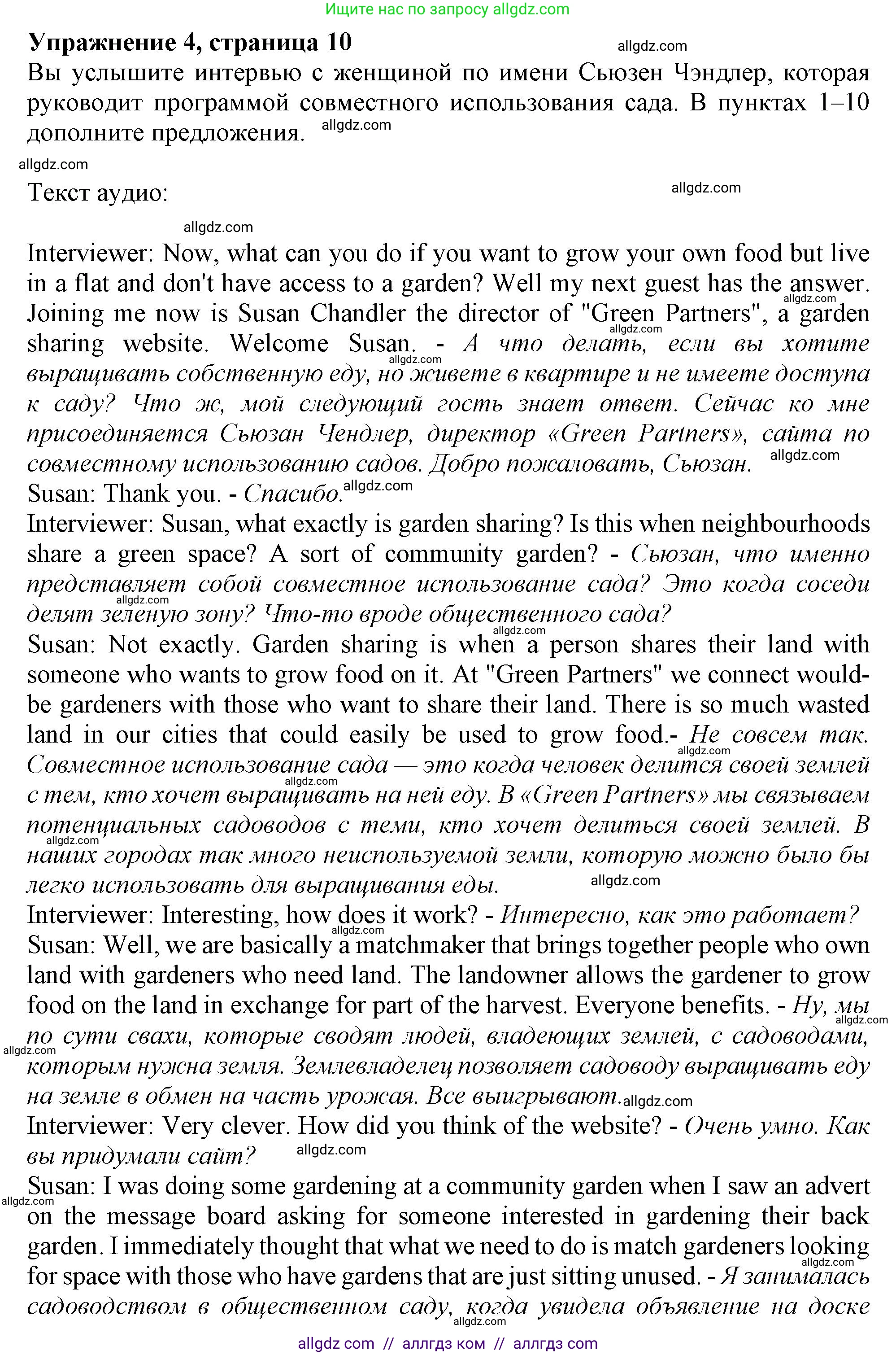 Английский язык (english), 9 класс Рабочая тетрадь (workbook), авторы: Баранова Ксения Михайловна (Baranova Ksenia), Дули Дженни (Dooley Jenny), Копылова Виктория Викторовна (Kopylova Victoria), Мильруд Радислав Петрович (Millrood Radislav), Эванс Вирджиния (Evans Virginia), издательство Просвещение, Москва, 2024, белого цвета, страница 10, номер 4, Решение 1 (2024-2027)