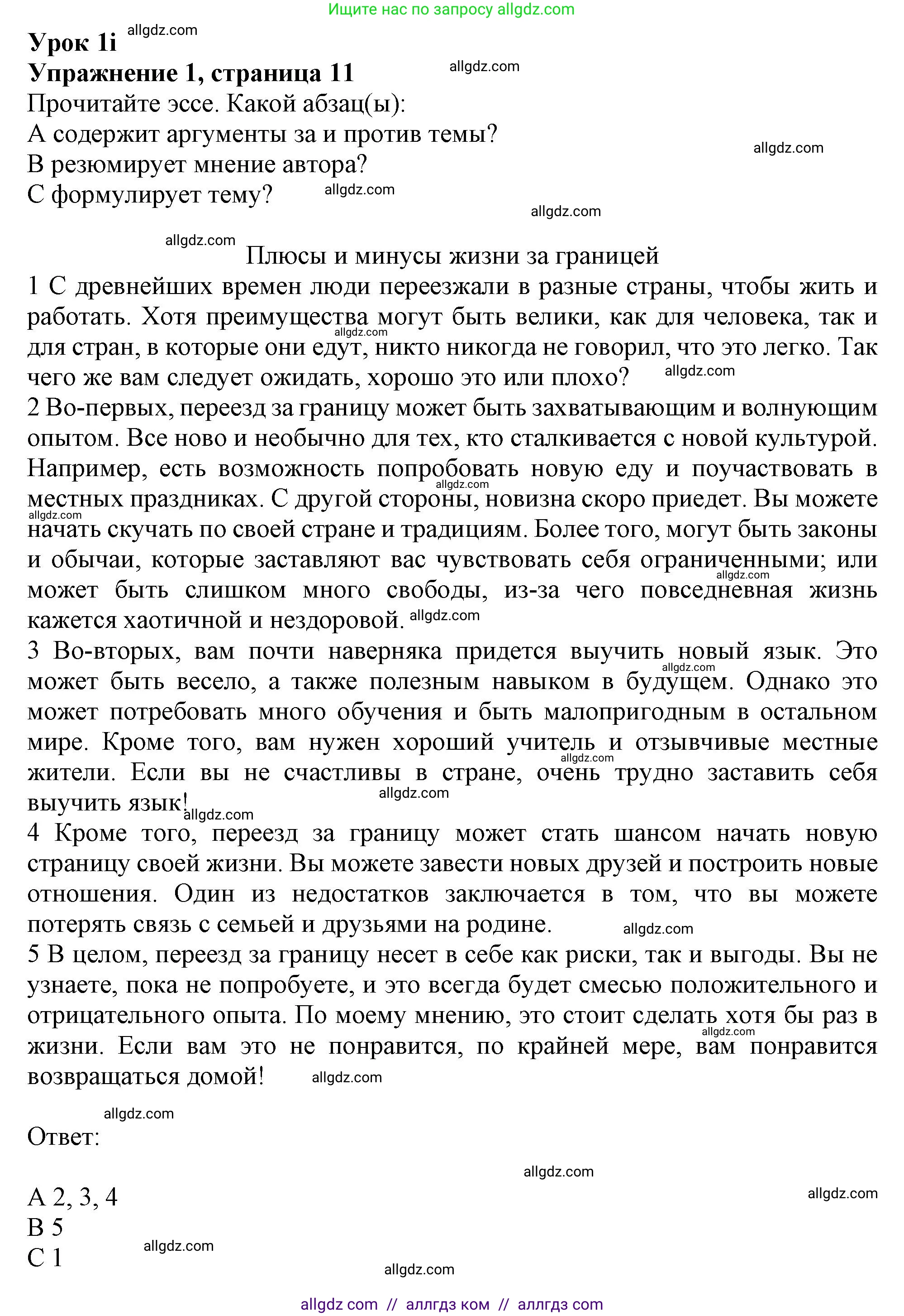 Английский язык (english), 9 класс Рабочая тетрадь (workbook), авторы: Баранова Ксения Михайловна (Baranova Ksenia), Дули Дженни (Dooley Jenny), Копылова Виктория Викторовна (Kopylova Victoria), Мильруд Радислав Петрович (Millrood Radislav), Эванс Вирджиния (Evans Virginia), издательство Просвещение, Москва, 2024, белого цвета, страница 11, номер 1, Решение 1 (2024-2027)