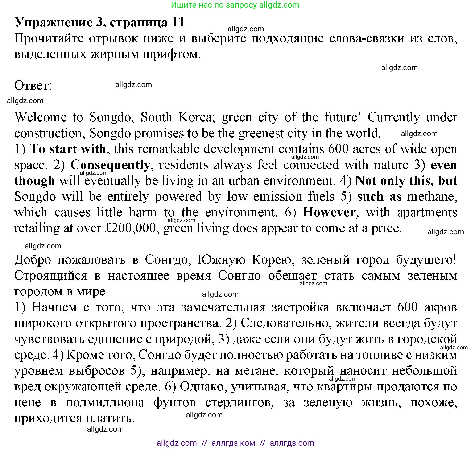 Английский язык (english), 9 класс Рабочая тетрадь (workbook), авторы: Баранова Ксения Михайловна (Baranova Ksenia), Дули Дженни (Dooley Jenny), Копылова Виктория Викторовна (Kopylova Victoria), Мильруд Радислав Петрович (Millrood Radislav), Эванс Вирджиния (Evans Virginia), издательство Просвещение, Москва, 2024, белого цвета, страница 11, номер 3, Решение 1 (2024-2027)