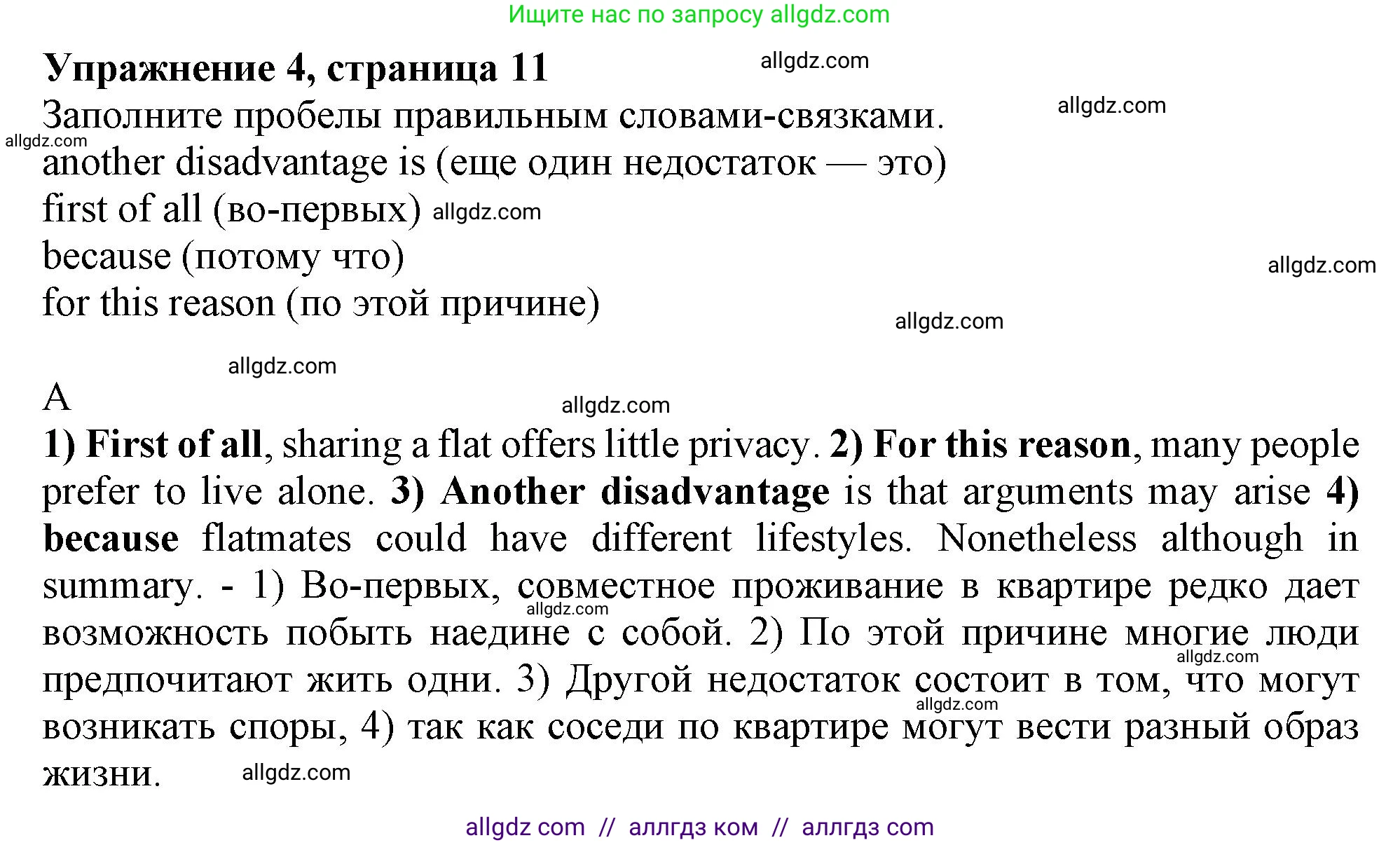 Английский язык (english), 9 класс Рабочая тетрадь (workbook), авторы: Баранова Ксения Михайловна (Baranova Ksenia), Дули Дженни (Dooley Jenny), Копылова Виктория Викторовна (Kopylova Victoria), Мильруд Радислав Петрович (Millrood Radislav), Эванс Вирджиния (Evans Virginia), издательство Просвещение, Москва, 2024, белого цвета, страница 11, номер 4, Решение 1 (2024-2027)