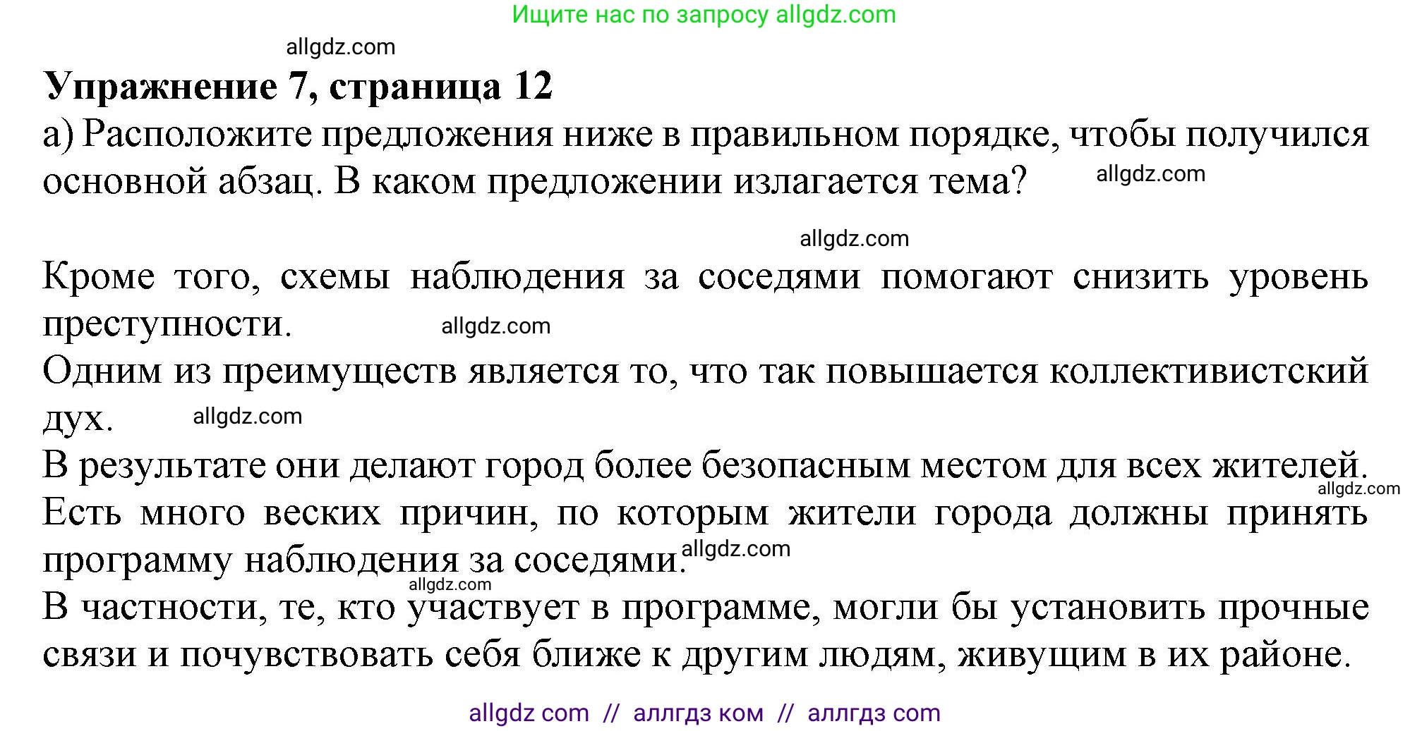 Английский язык (english), 9 класс Рабочая тетрадь (workbook), авторы: Баранова Ксения Михайловна (Baranova Ksenia), Дули Дженни (Dooley Jenny), Копылова Виктория Викторовна (Kopylova Victoria), Мильруд Радислав Петрович (Millrood Radislav), Эванс Вирджиния (Evans Virginia), издательство Просвещение, Москва, 2024, белого цвета, страница 12, номер 7, Решение 1 (2024-2027)