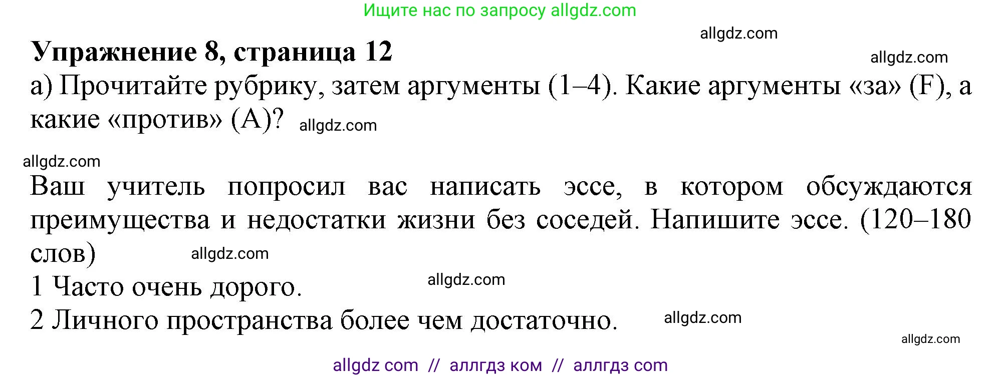 Английский язык (english), 9 класс Рабочая тетрадь (workbook), авторы: Баранова Ксения Михайловна (Baranova Ksenia), Дули Дженни (Dooley Jenny), Копылова Виктория Викторовна (Kopylova Victoria), Мильруд Радислав Петрович (Millrood Radislav), Эванс Вирджиния (Evans Virginia), издательство Просвещение, Москва, 2024, белого цвета, страница 12, номер 8, Решение 1 (2024-2027)