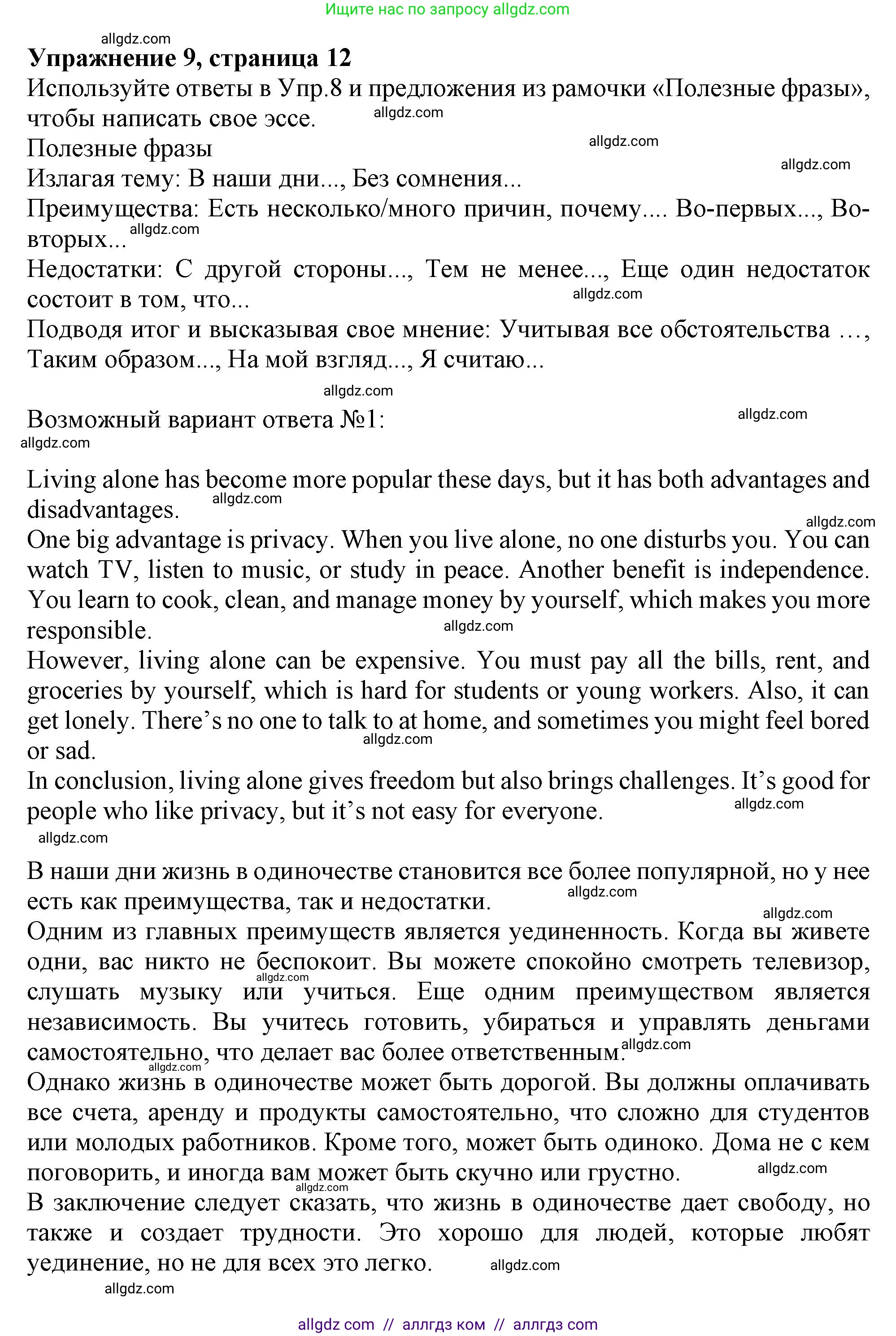 Английский язык (english), 9 класс Рабочая тетрадь (workbook), авторы: Баранова Ксения Михайловна (Baranova Ksenia), Дули Дженни (Dooley Jenny), Копылова Виктория Викторовна (Kopylova Victoria), Мильруд Радислав Петрович (Millrood Radislav), Эванс Вирджиния (Evans Virginia), издательство Просвещение, Москва, 2024, белого цвета, страница 12, номер 9, Решение 1 (2024-2027)