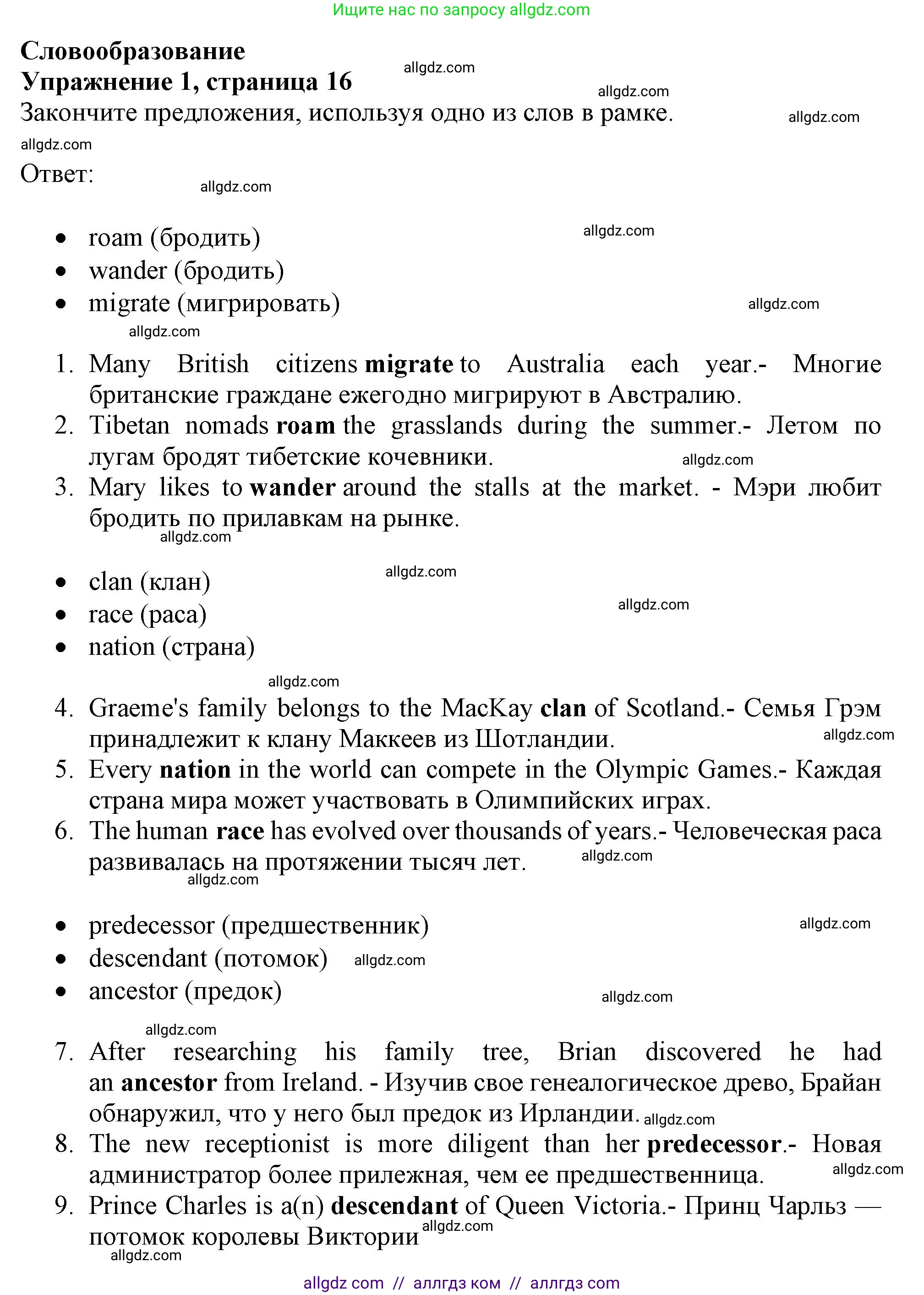 Английский язык (english), 9 класс Рабочая тетрадь (workbook), авторы: Баранова Ксения Михайловна (Baranova Ksenia), Дули Дженни (Dooley Jenny), Копылова Виктория Викторовна (Kopylova Victoria), Мильруд Радислав Петрович (Millrood Radislav), Эванс Вирджиния (Evans Virginia), издательство Просвещение, Москва, 2024, белого цвета, страница 16, номер 1, Решение 1 (2024-2027)