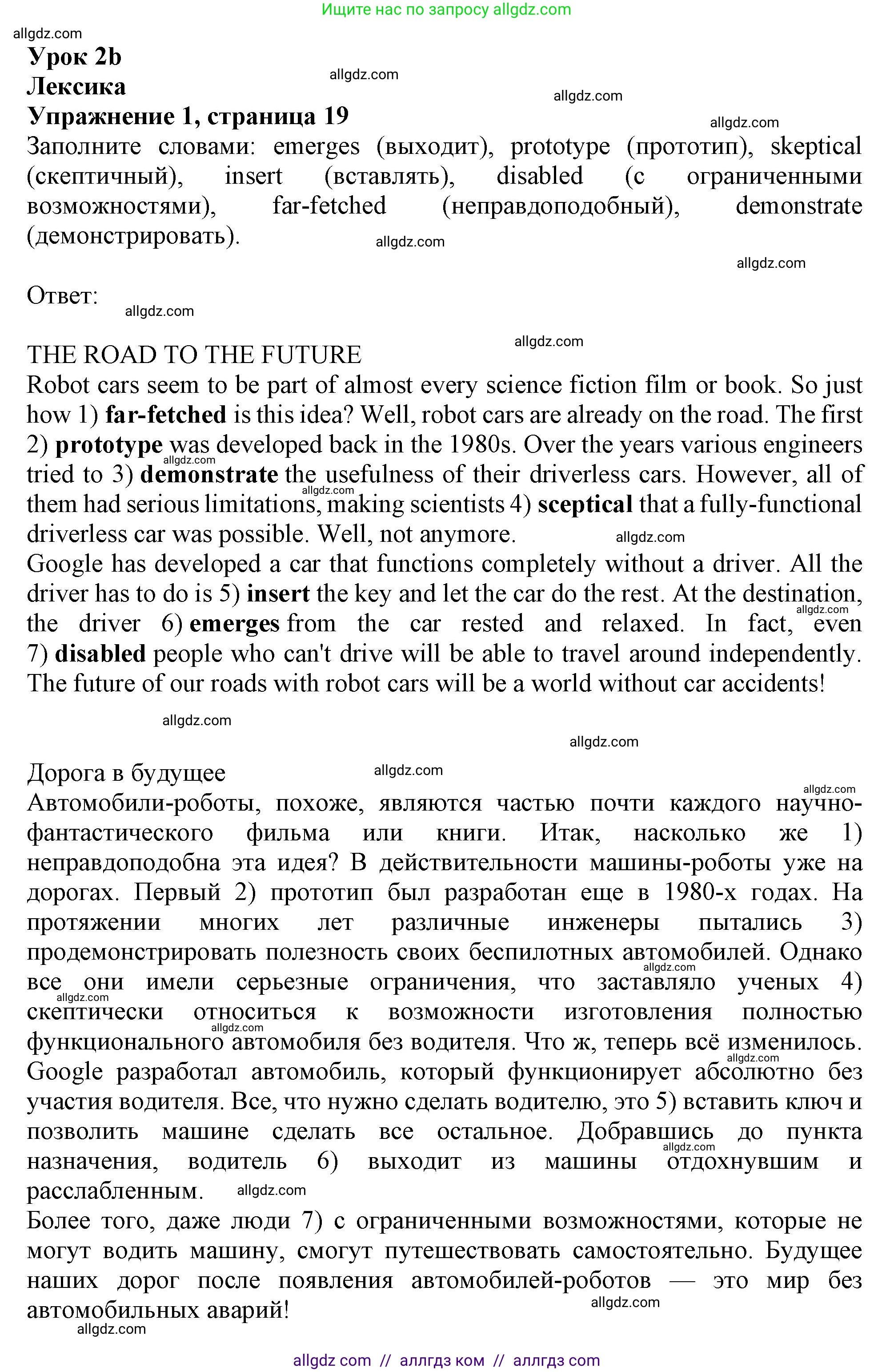 Английский язык (english), 9 класс Рабочая тетрадь (workbook), авторы: Баранова Ксения Михайловна (Baranova Ksenia), Дули Дженни (Dooley Jenny), Копылова Виктория Викторовна (Kopylova Victoria), Мильруд Радислав Петрович (Millrood Radislav), Эванс Вирджиния (Evans Virginia), издательство Просвещение, Москва, 2024, белого цвета, страница 19, номер 1, Решение 1 (2024-2027)