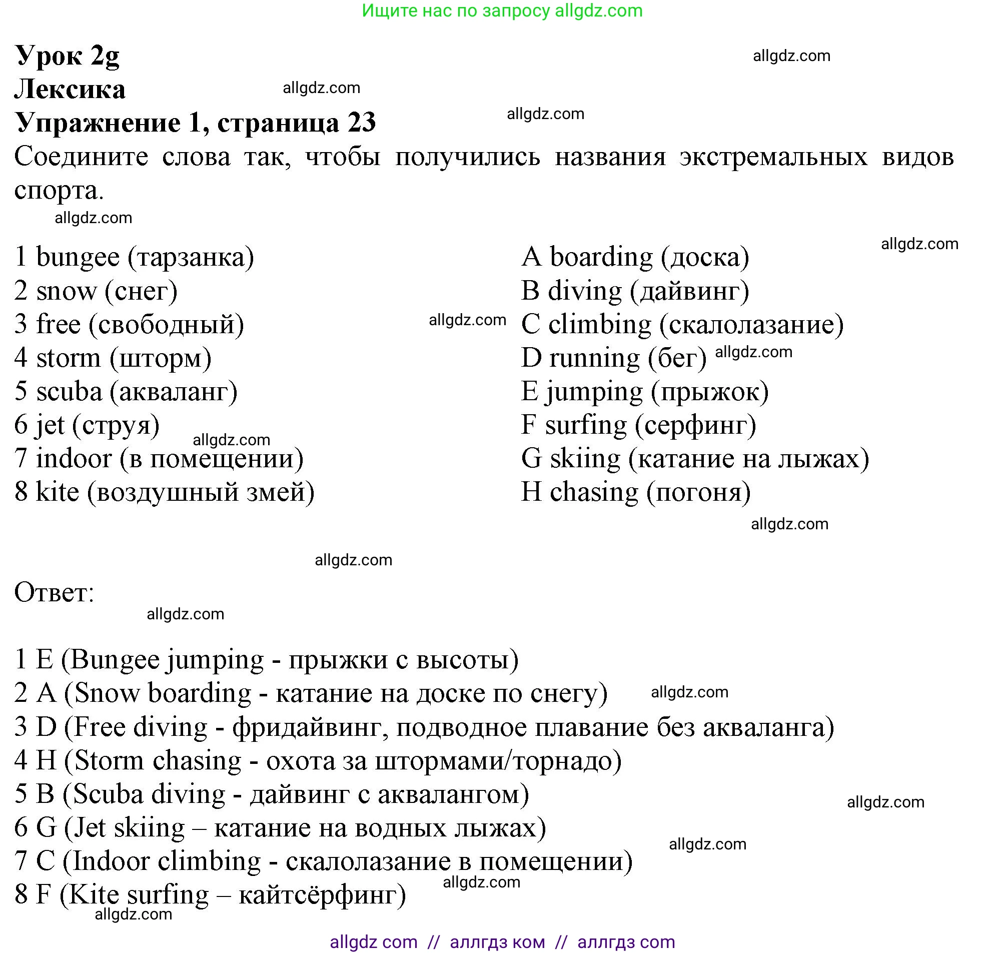 Английский язык (english), 9 класс Рабочая тетрадь (workbook), авторы: Баранова Ксения Михайловна (Baranova Ksenia), Дули Дженни (Dooley Jenny), Копылова Виктория Викторовна (Kopylova Victoria), Мильруд Радислав Петрович (Millrood Radislav), Эванс Вирджиния (Evans Virginia), издательство Просвещение, Москва, 2024, белого цвета, страница 23, номер 1, Решение 1 (2024-2027)