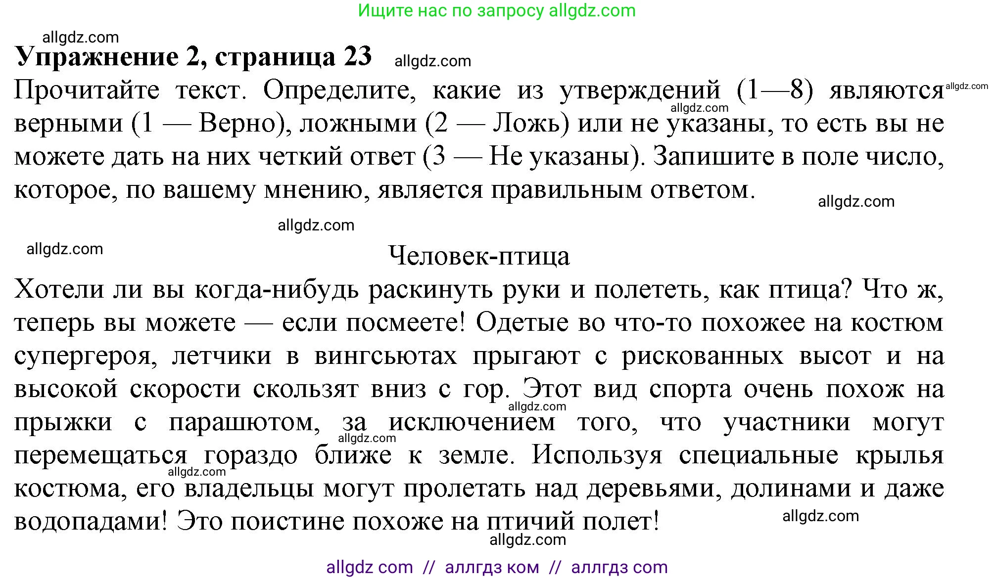 Английский язык (english), 9 класс Рабочая тетрадь (workbook), авторы: Баранова Ксения Михайловна (Baranova Ksenia), Дули Дженни (Dooley Jenny), Копылова Виктория Викторовна (Kopylova Victoria), Мильруд Радислав Петрович (Millrood Radislav), Эванс Вирджиния (Evans Virginia), издательство Просвещение, Москва, 2024, белого цвета, страница 23, номер 2, Решение 1 (2024-2027)