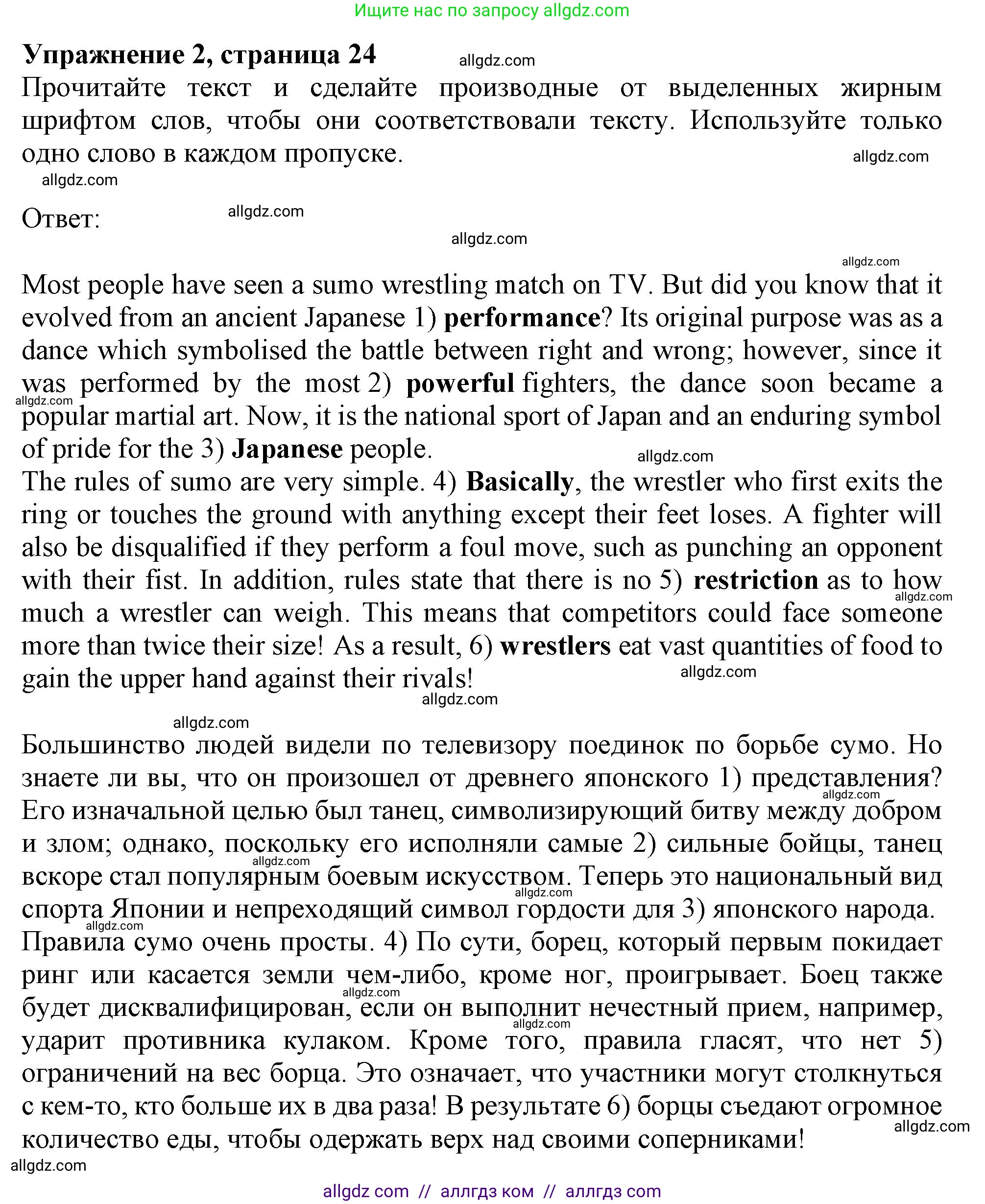 Английский язык (english), 9 класс Рабочая тетрадь (workbook), авторы: Баранова Ксения Михайловна (Baranova Ksenia), Дули Дженни (Dooley Jenny), Копылова Виктория Викторовна (Kopylova Victoria), Мильруд Радислав Петрович (Millrood Radislav), Эванс Вирджиния (Evans Virginia), издательство Просвещение, Москва, 2024, белого цвета, страница 24, номер 2, Решение 1 (2024-2027)