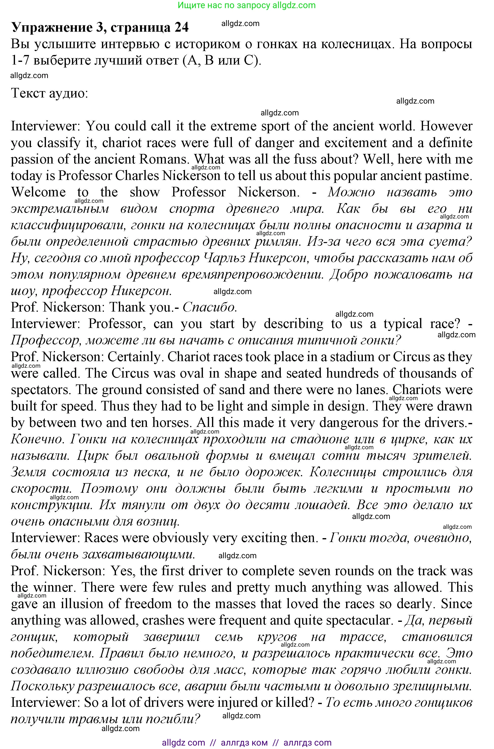 Английский язык (english), 9 класс Рабочая тетрадь (workbook), авторы: Баранова Ксения Михайловна (Baranova Ksenia), Дули Дженни (Dooley Jenny), Копылова Виктория Викторовна (Kopylova Victoria), Мильруд Радислав Петрович (Millrood Radislav), Эванс Вирджиния (Evans Virginia), издательство Просвещение, Москва, 2024, белого цвета, страница 24, номер 3, Решение 1 (2024-2027)