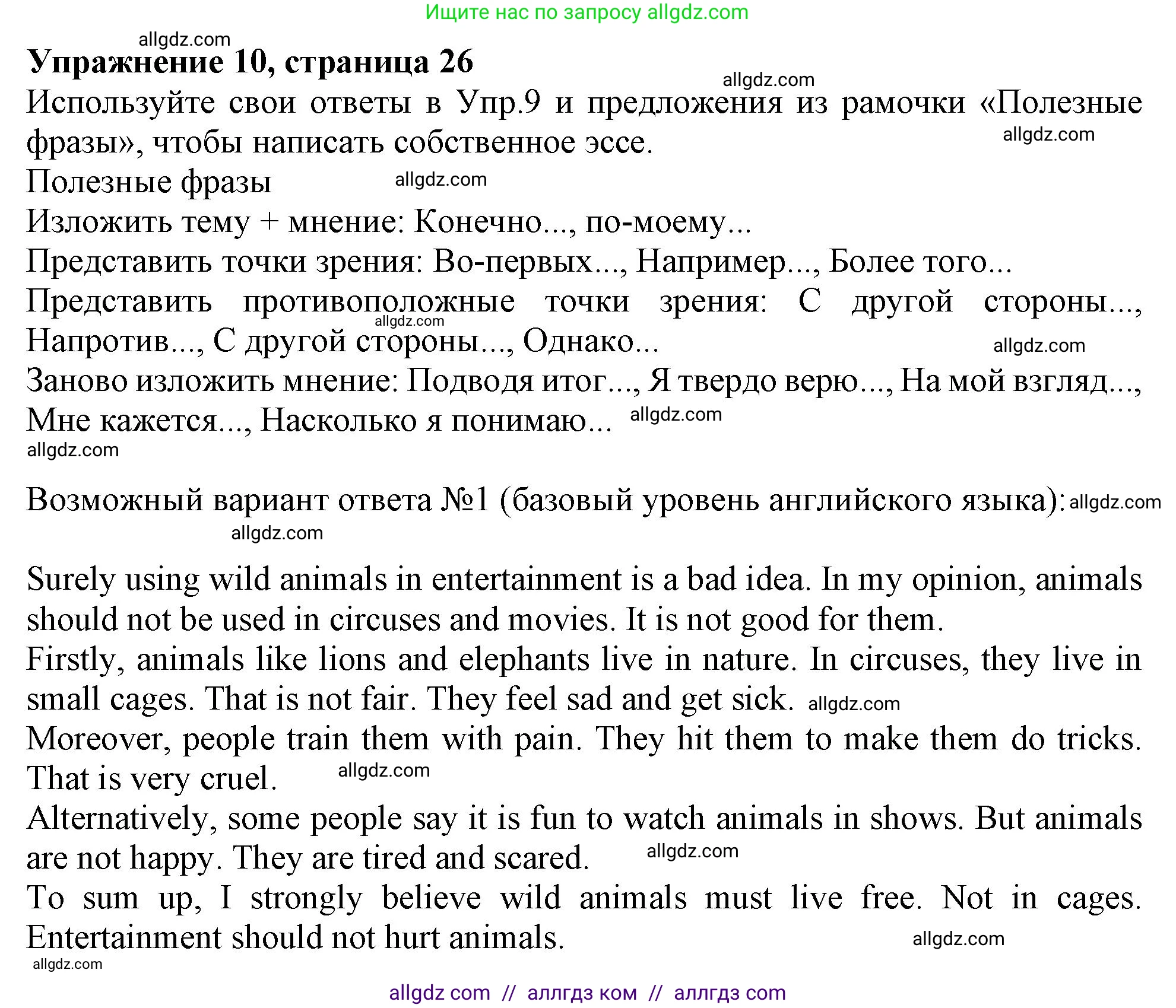 Английский язык (english), 9 класс Рабочая тетрадь (workbook), авторы: Баранова Ксения Михайловна (Baranova Ksenia), Дули Дженни (Dooley Jenny), Копылова Виктория Викторовна (Kopylova Victoria), Мильруд Радислав Петрович (Millrood Radislav), Эванс Вирджиния (Evans Virginia), издательство Просвещение, Москва, 2024, белого цвета, страница 26, номер 10, Решение 1 (2024-2027)