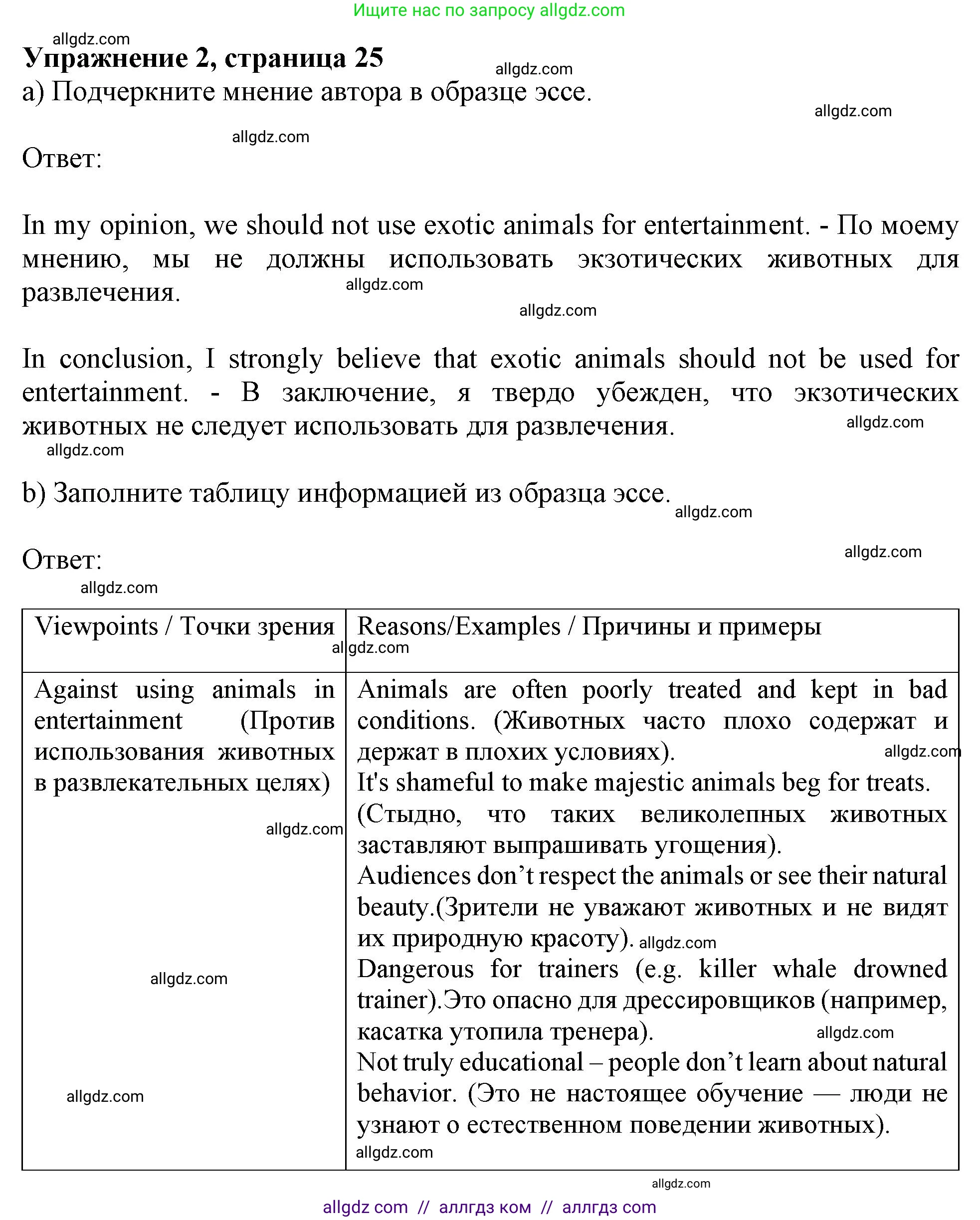 Английский язык (english), 9 класс Рабочая тетрадь (workbook), авторы: Баранова Ксения Михайловна (Baranova Ksenia), Дули Дженни (Dooley Jenny), Копылова Виктория Викторовна (Kopylova Victoria), Мильруд Радислав Петрович (Millrood Radislav), Эванс Вирджиния (Evans Virginia), издательство Просвещение, Москва, 2024, белого цвета, страница 25, номер 2, Решение 1 (2024-2027)