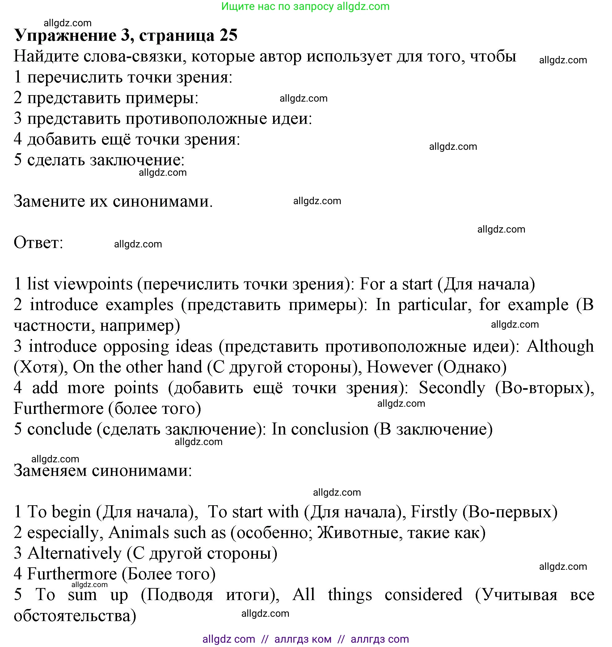 Английский язык (english), 9 класс Рабочая тетрадь (workbook), авторы: Баранова Ксения Михайловна (Baranova Ksenia), Дули Дженни (Dooley Jenny), Копылова Виктория Викторовна (Kopylova Victoria), Мильруд Радислав Петрович (Millrood Radislav), Эванс Вирджиния (Evans Virginia), издательство Просвещение, Москва, 2024, белого цвета, страница 25, номер 3, Решение 1 (2024-2027)
