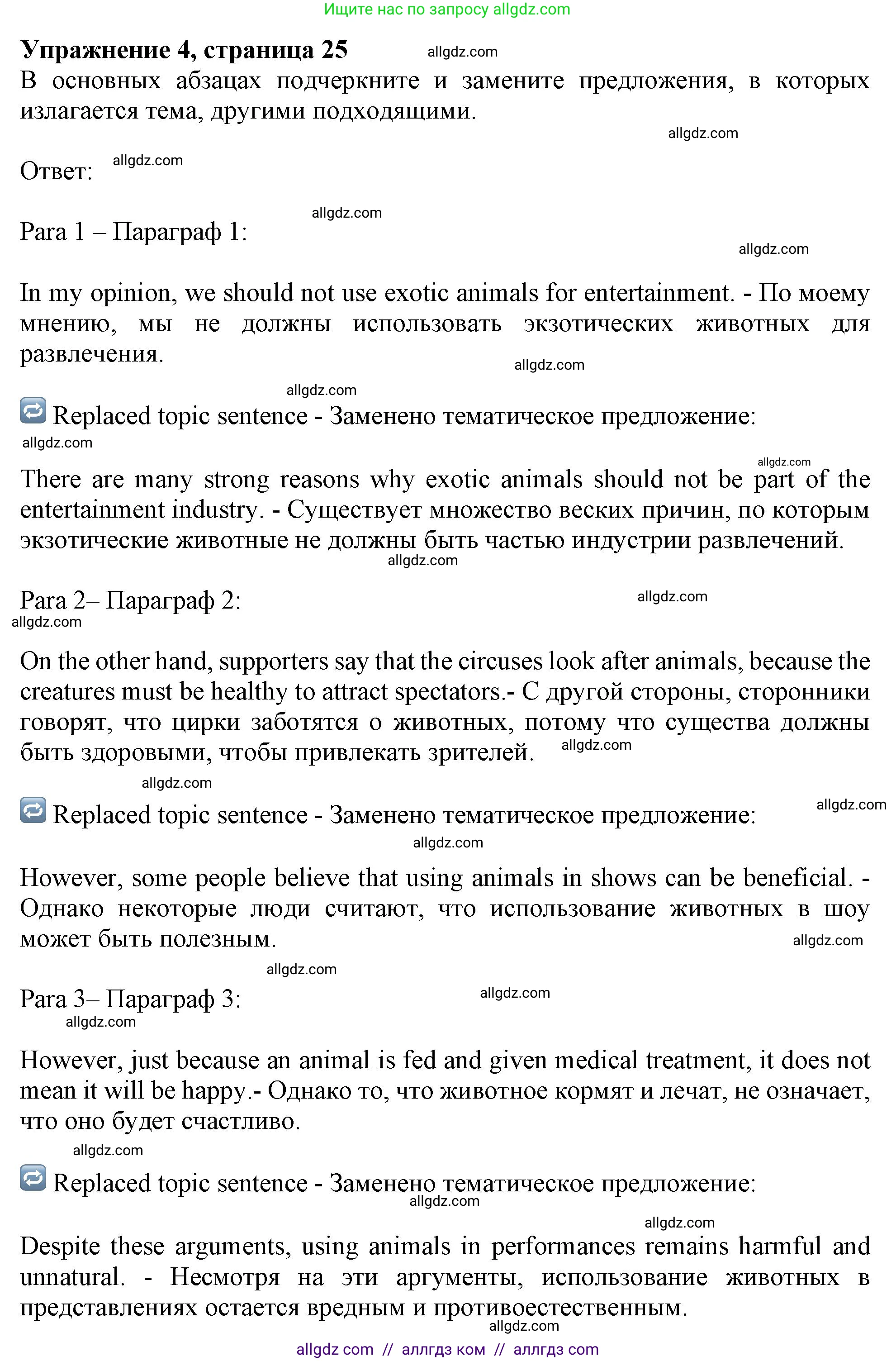 Английский язык (english), 9 класс Рабочая тетрадь (workbook), авторы: Баранова Ксения Михайловна (Baranova Ksenia), Дули Дженни (Dooley Jenny), Копылова Виктория Викторовна (Kopylova Victoria), Мильруд Радислав Петрович (Millrood Radislav), Эванс Вирджиния (Evans Virginia), издательство Просвещение, Москва, 2024, белого цвета, страница 25, номер 4, Решение 1 (2024-2027)