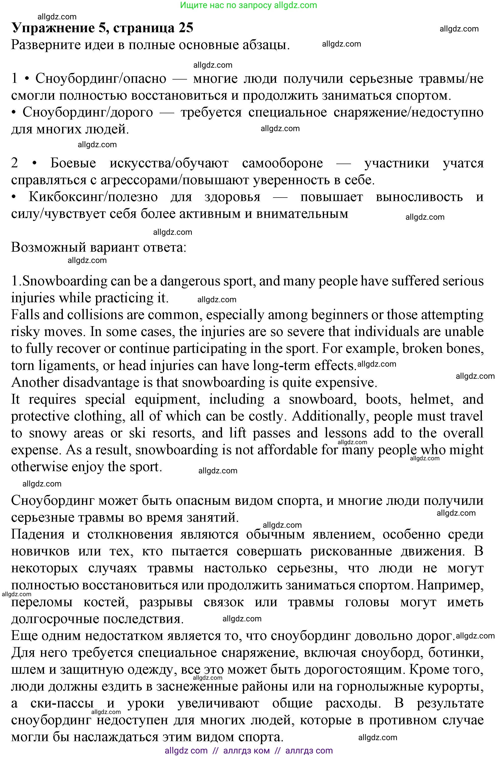 Английский язык (english), 9 класс Рабочая тетрадь (workbook), авторы: Баранова Ксения Михайловна (Baranova Ksenia), Дули Дженни (Dooley Jenny), Копылова Виктория Викторовна (Kopylova Victoria), Мильруд Радислав Петрович (Millrood Radislav), Эванс Вирджиния (Evans Virginia), издательство Просвещение, Москва, 2024, белого цвета, страница 25, номер 5, Решение 1 (2024-2027)