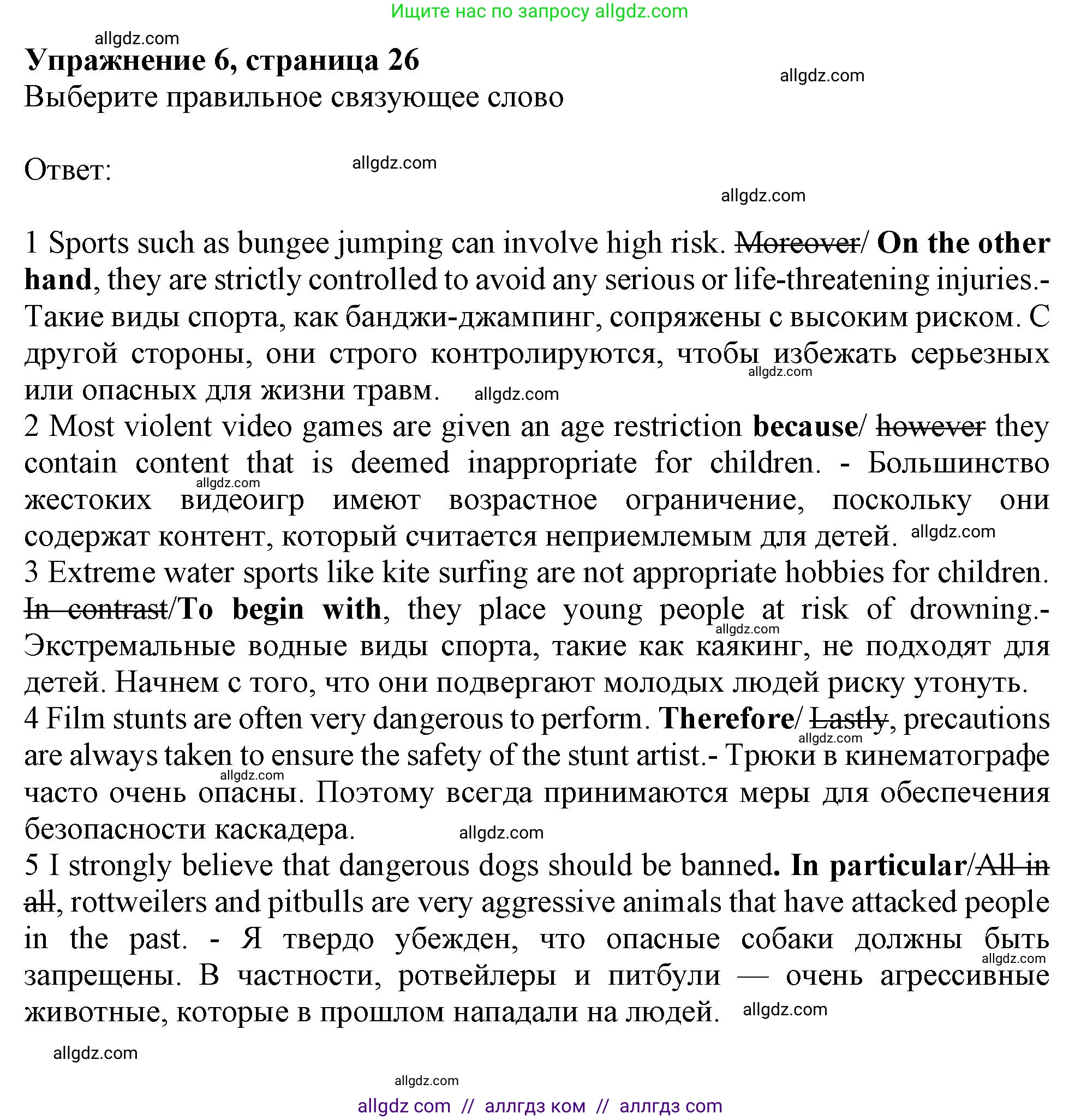 Английский язык (english), 9 класс Рабочая тетрадь (workbook), авторы: Баранова Ксения Михайловна (Baranova Ksenia), Дули Дженни (Dooley Jenny), Копылова Виктория Викторовна (Kopylova Victoria), Мильруд Радислав Петрович (Millrood Radislav), Эванс Вирджиния (Evans Virginia), издательство Просвещение, Москва, 2024, белого цвета, страница 26, номер 6, Решение 1 (2024-2027)