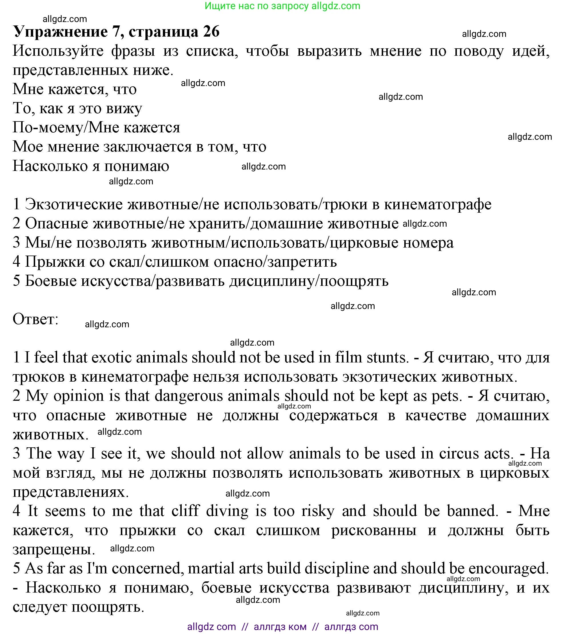 Английский язык (english), 9 класс Рабочая тетрадь (workbook), авторы: Баранова Ксения Михайловна (Baranova Ksenia), Дули Дженни (Dooley Jenny), Копылова Виктория Викторовна (Kopylova Victoria), Мильруд Радислав Петрович (Millrood Radislav), Эванс Вирджиния (Evans Virginia), издательство Просвещение, Москва, 2024, белого цвета, страница 26, номер 7, Решение 1 (2024-2027)