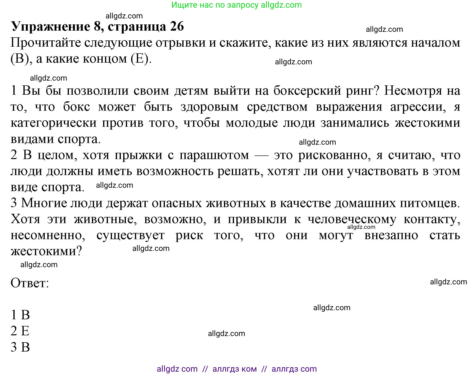 Английский язык (english), 9 класс Рабочая тетрадь (workbook), авторы: Баранова Ксения Михайловна (Baranova Ksenia), Дули Дженни (Dooley Jenny), Копылова Виктория Викторовна (Kopylova Victoria), Мильруд Радислав Петрович (Millrood Radislav), Эванс Вирджиния (Evans Virginia), издательство Просвещение, Москва, 2024, белого цвета, страница 26, номер 8, Решение 1 (2024-2027)
