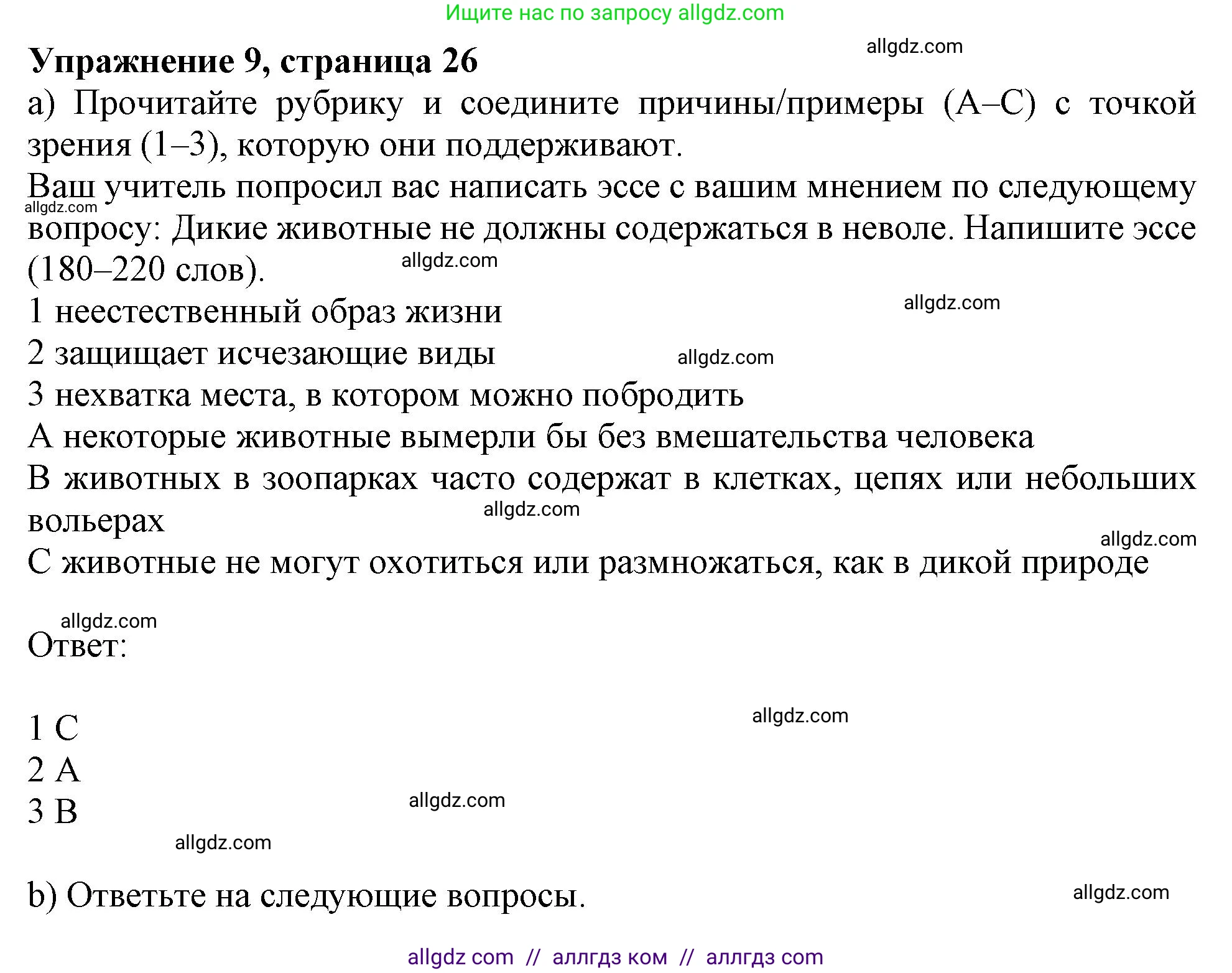 Английский язык (english), 9 класс Рабочая тетрадь (workbook), авторы: Баранова Ксения Михайловна (Baranova Ksenia), Дули Дженни (Dooley Jenny), Копылова Виктория Викторовна (Kopylova Victoria), Мильруд Радислав Петрович (Millrood Radislav), Эванс Вирджиния (Evans Virginia), издательство Просвещение, Москва, 2024, белого цвета, страница 26, номер 9, Решение 1 (2024-2027)