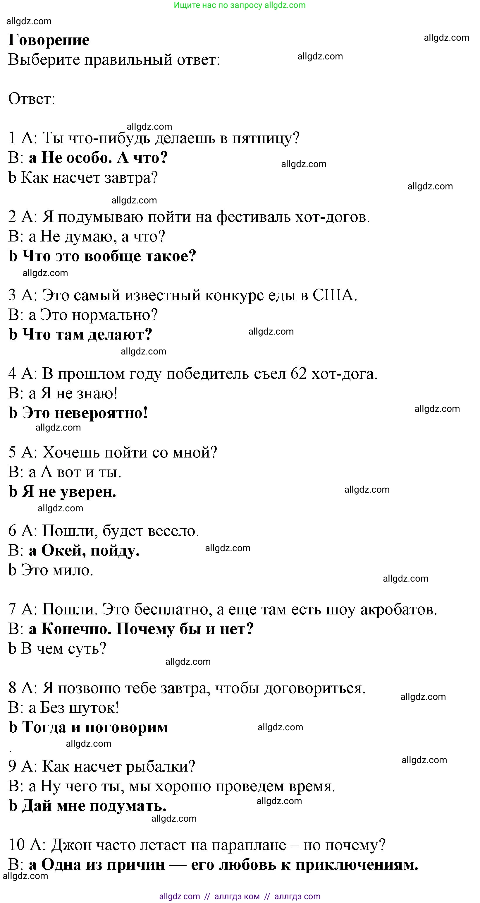 Английский язык (english), 9 класс Рабочая тетрадь (workbook), авторы: Баранова Ксения Михайловна (Baranova Ksenia), Дули Дженни (Dooley Jenny), Копылова Виктория Викторовна (Kopylova Victoria), Мильруд Радислав Петрович (Millrood Radislav), Эванс Вирджиния (Evans Virginia), издательство Просвещение, Москва, 2024, белого цвета, страница 27, Решение 1 (2024-2027)