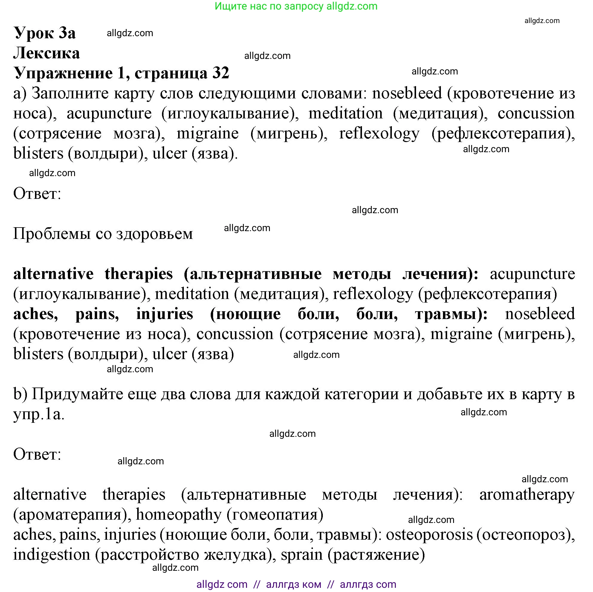 Английский язык (english), 9 класс Рабочая тетрадь (workbook), авторы: Баранова Ксения Михайловна (Baranova Ksenia), Дули Дженни (Dooley Jenny), Копылова Виктория Викторовна (Kopylova Victoria), Мильруд Радислав Петрович (Millrood Radislav), Эванс Вирджиния (Evans Virginia), издательство Просвещение, Москва, 2024, белого цвета, страница 32, номер 1, Решение 1 (2024-2027)
