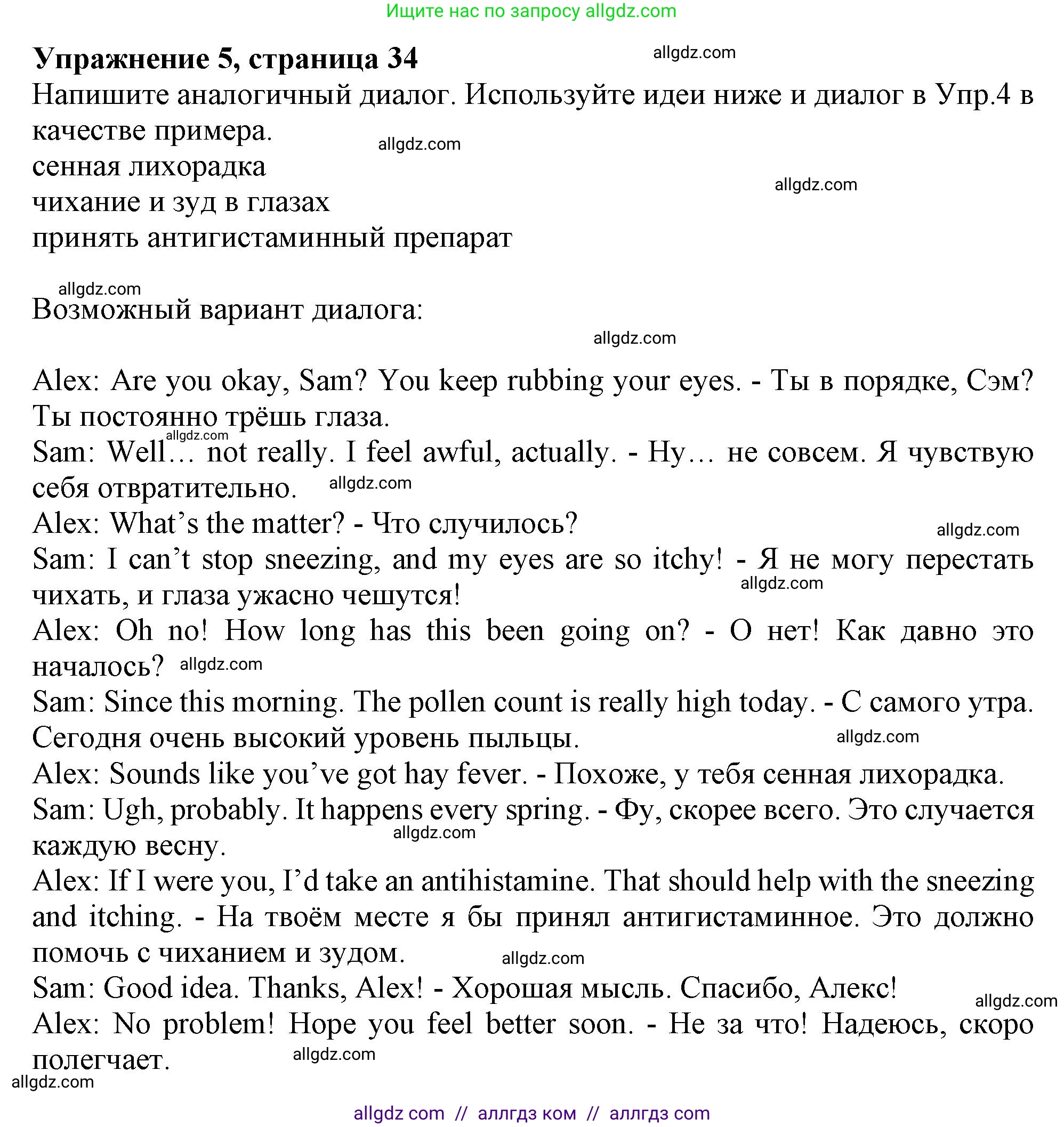 Английский язык (english), 9 класс Рабочая тетрадь (workbook), авторы: Баранова Ксения Михайловна (Baranova Ksenia), Дули Дженни (Dooley Jenny), Копылова Виктория Викторовна (Kopylova Victoria), Мильруд Радислав Петрович (Millrood Radislav), Эванс Вирджиния (Evans Virginia), издательство Просвещение, Москва, 2024, белого цвета, страница 34, номер 5, Решение 1 (2024-2027)
