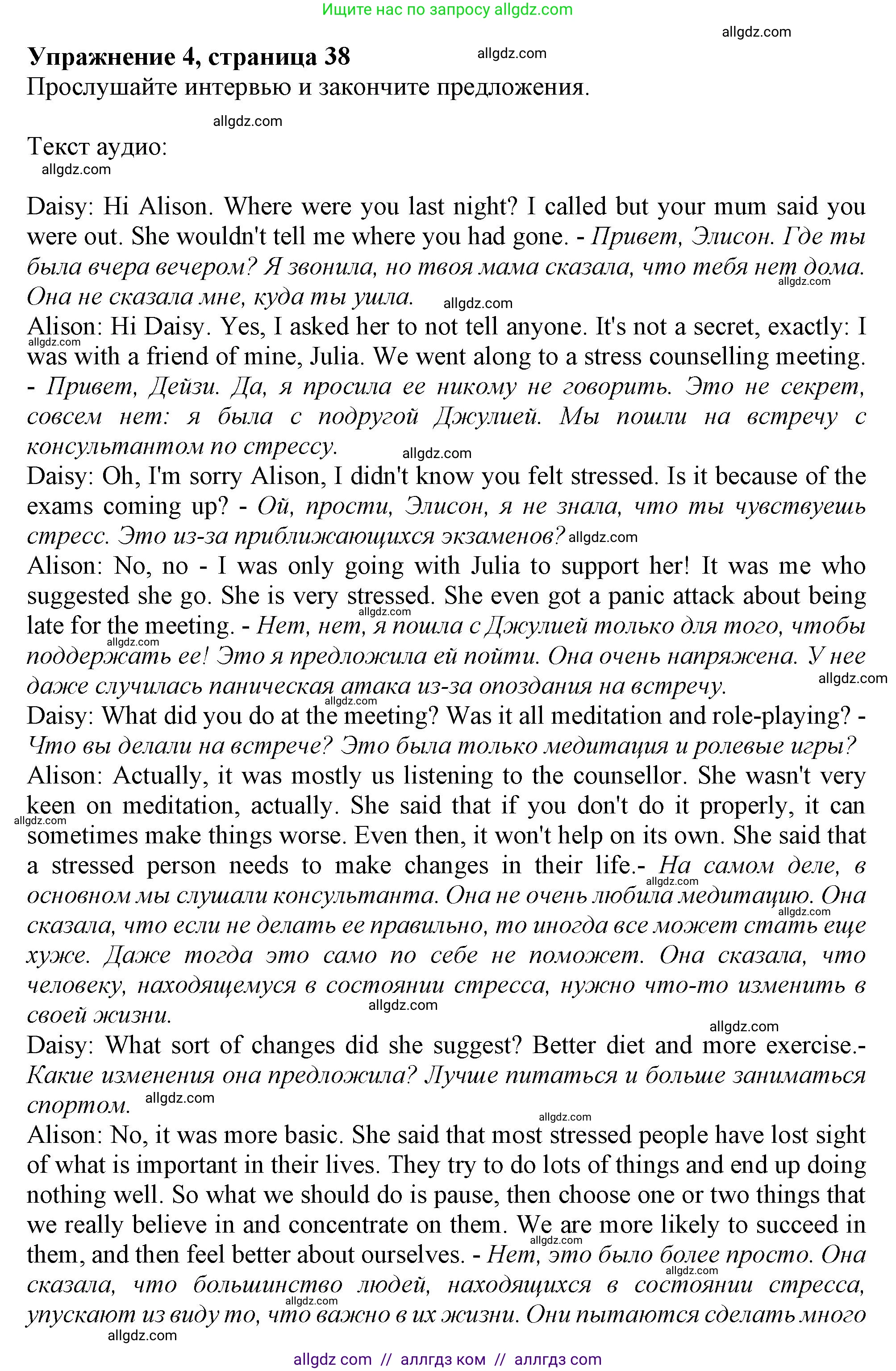 Английский язык (english), 9 класс Рабочая тетрадь (workbook), авторы: Баранова Ксения Михайловна (Baranova Ksenia), Дули Дженни (Dooley Jenny), Копылова Виктория Викторовна (Kopylova Victoria), Мильруд Радислав Петрович (Millrood Radislav), Эванс Вирджиния (Evans Virginia), издательство Просвещение, Москва, 2024, белого цвета, страница 38, номер 4, Решение 1 (2024-2027)