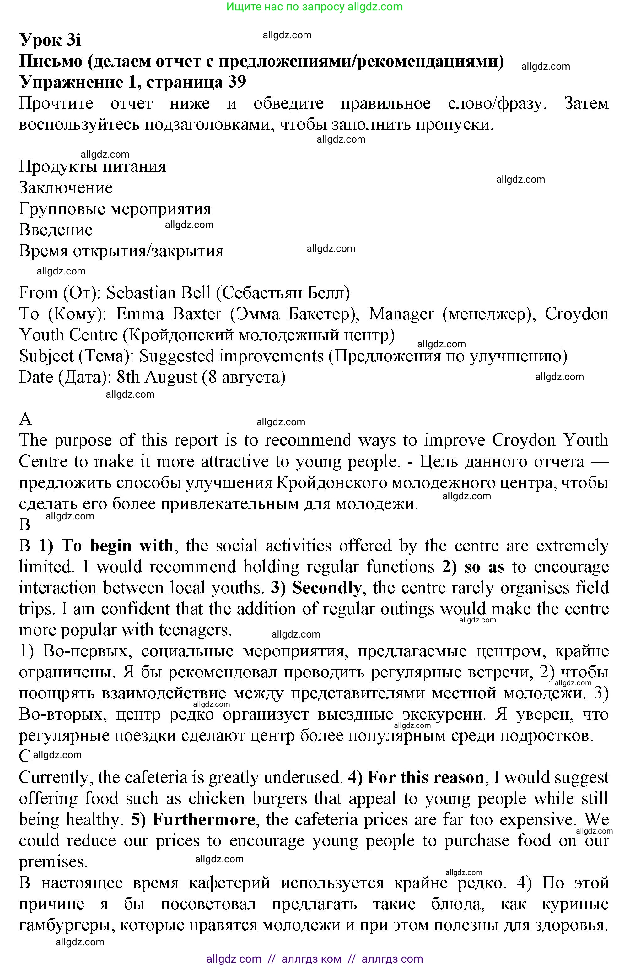 Английский язык (english), 9 класс Рабочая тетрадь (workbook), авторы: Баранова Ксения Михайловна (Baranova Ksenia), Дули Дженни (Dooley Jenny), Копылова Виктория Викторовна (Kopylova Victoria), Мильруд Радислав Петрович (Millrood Radislav), Эванс Вирджиния (Evans Virginia), издательство Просвещение, Москва, 2024, белого цвета, страница 39, номер 1, Решение 1 (2024-2027)