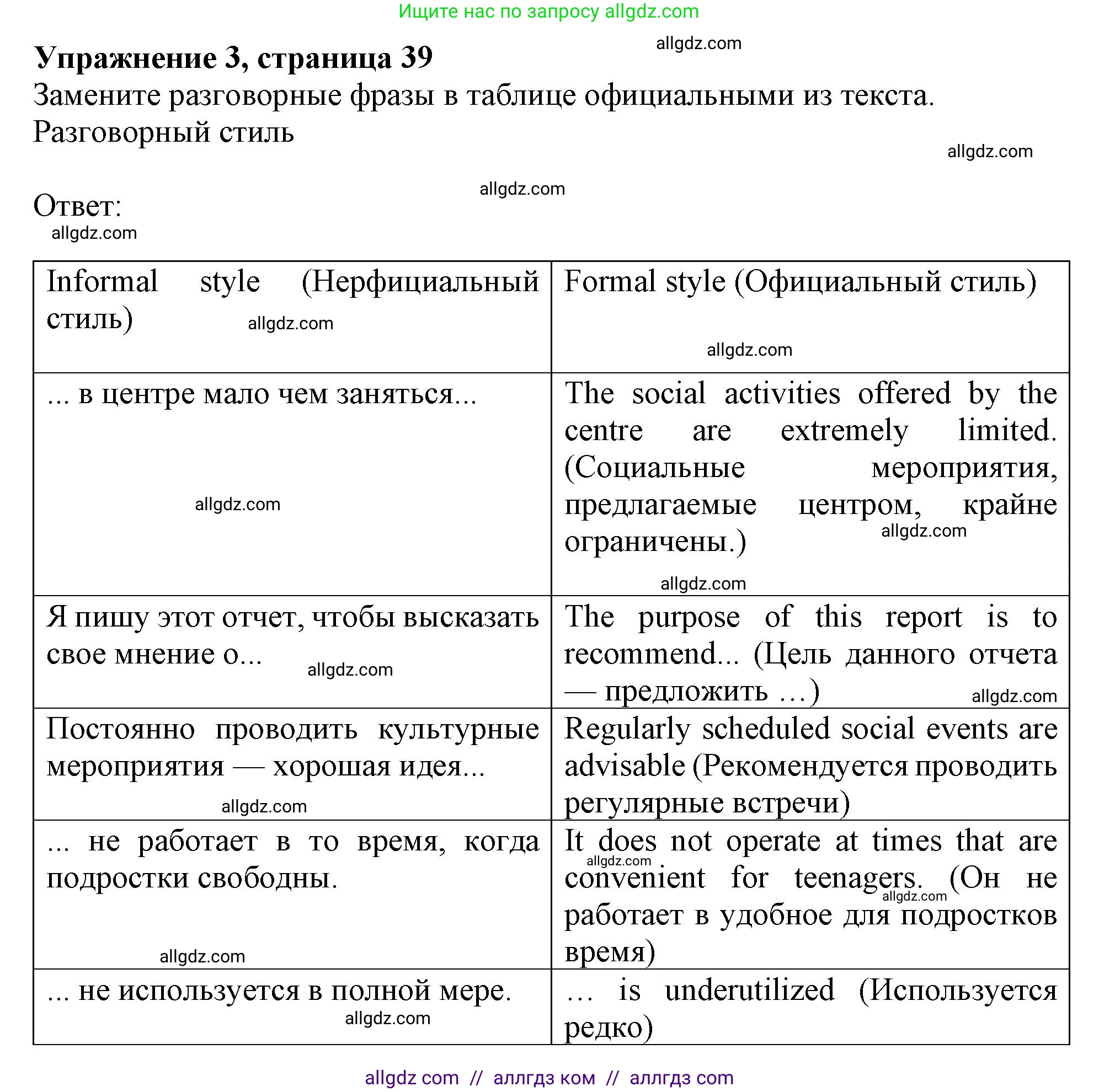 Английский язык (english), 9 класс Рабочая тетрадь (workbook), авторы: Баранова Ксения Михайловна (Baranova Ksenia), Дули Дженни (Dooley Jenny), Копылова Виктория Викторовна (Kopylova Victoria), Мильруд Радислав Петрович (Millrood Radislav), Эванс Вирджиния (Evans Virginia), издательство Просвещение, Москва, 2024, белого цвета, страница 39, номер 3, Решение 1 (2024-2027)