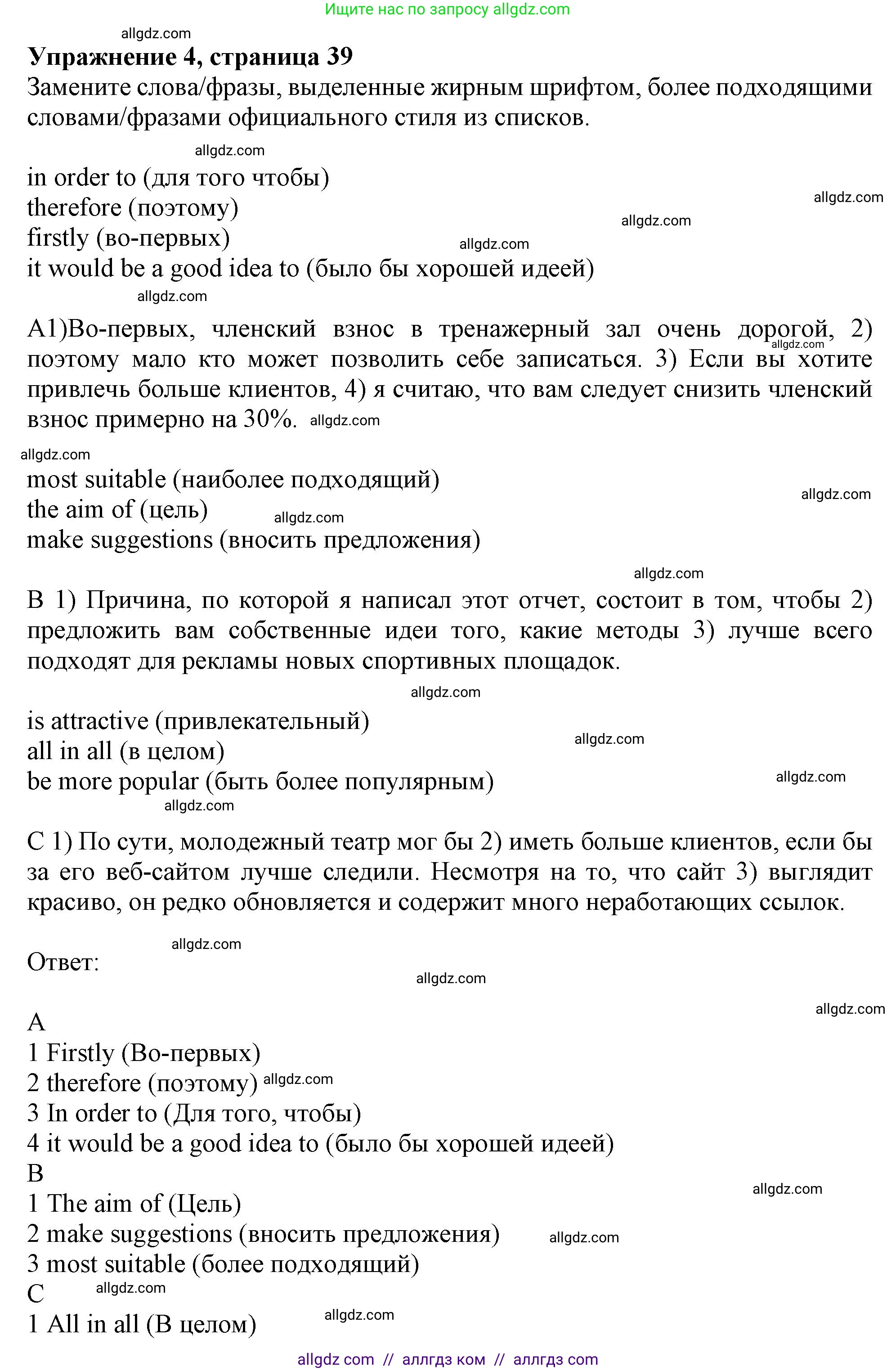 Английский язык (english), 9 класс Рабочая тетрадь (workbook), авторы: Баранова Ксения Михайловна (Baranova Ksenia), Дули Дженни (Dooley Jenny), Копылова Виктория Викторовна (Kopylova Victoria), Мильруд Радислав Петрович (Millrood Radislav), Эванс Вирджиния (Evans Virginia), издательство Просвещение, Москва, 2024, белого цвета, страница 39, номер 4, Решение 1 (2024-2027)