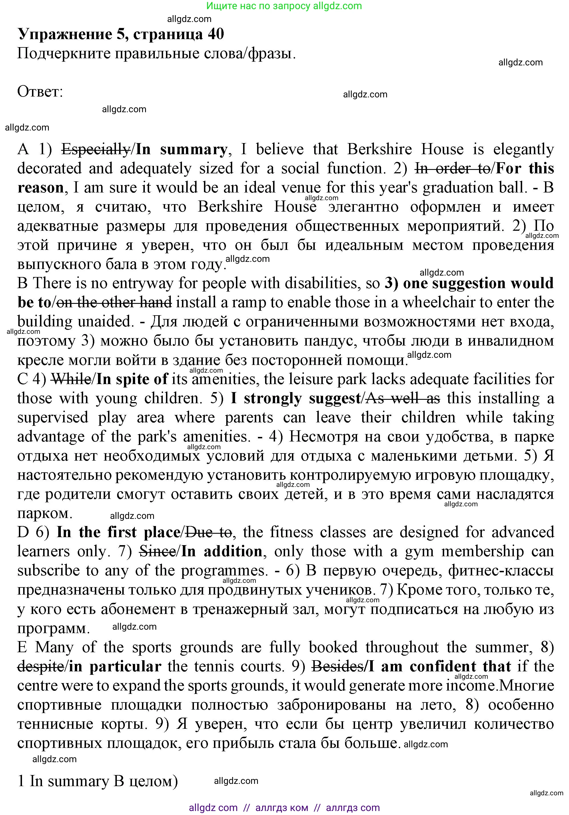 Английский язык (english), 9 класс Рабочая тетрадь (workbook), авторы: Баранова Ксения Михайловна (Baranova Ksenia), Дули Дженни (Dooley Jenny), Копылова Виктория Викторовна (Kopylova Victoria), Мильруд Радислав Петрович (Millrood Radislav), Эванс Вирджиния (Evans Virginia), издательство Просвещение, Москва, 2024, белого цвета, страница 40, номер 5, Решение 1 (2024-2027)