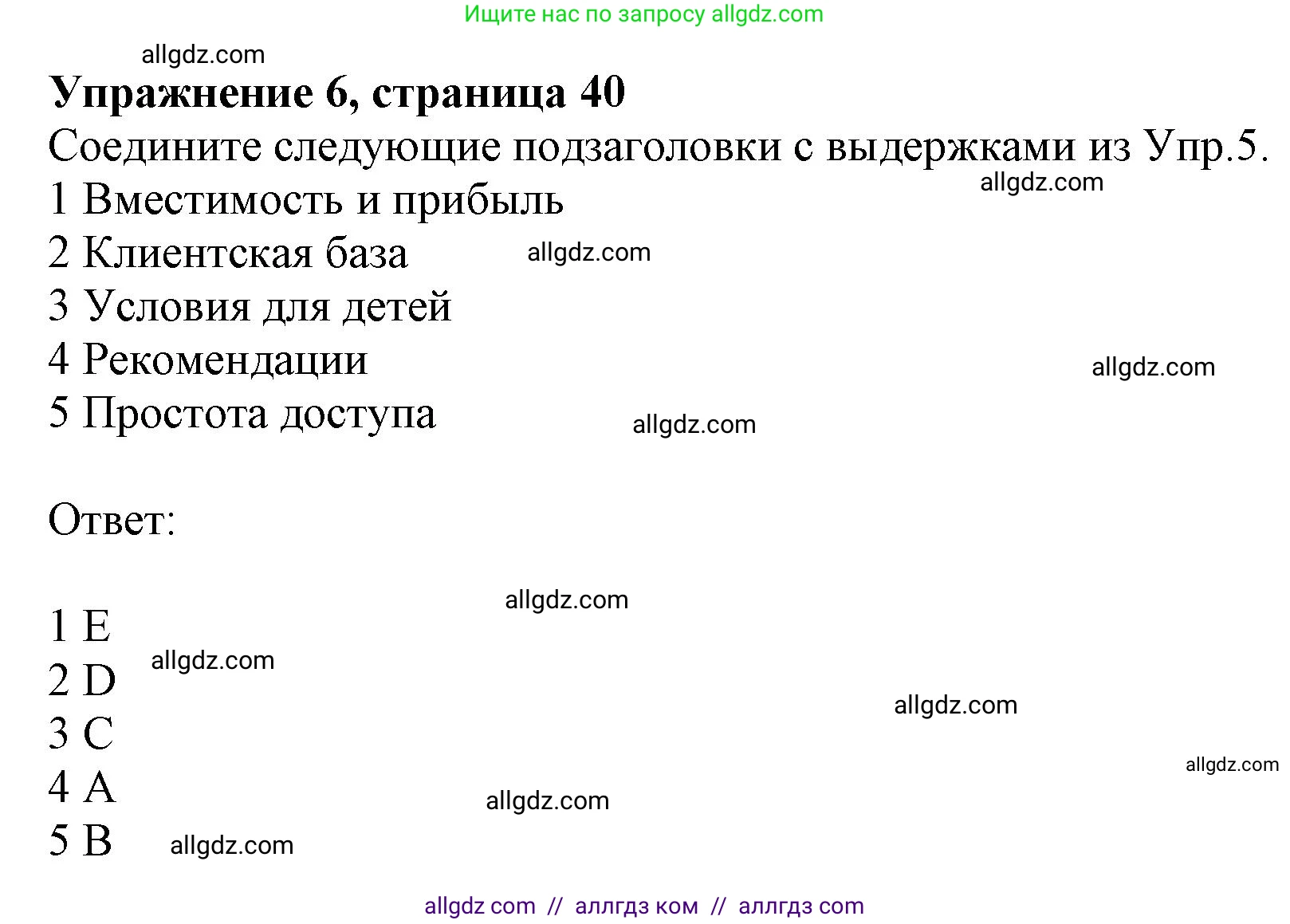 Английский язык (english), 9 класс Рабочая тетрадь (workbook), авторы: Баранова Ксения Михайловна (Baranova Ksenia), Дули Дженни (Dooley Jenny), Копылова Виктория Викторовна (Kopylova Victoria), Мильруд Радислав Петрович (Millrood Radislav), Эванс Вирджиния (Evans Virginia), издательство Просвещение, Москва, 2024, белого цвета, страница 40, номер 6, Решение 1 (2024-2027)