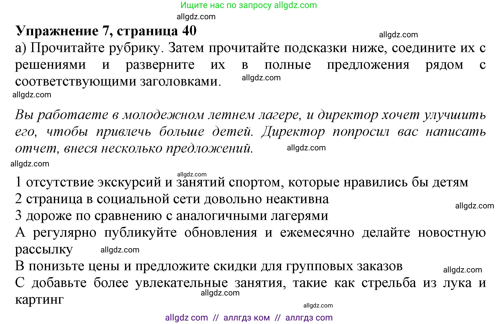 Английский язык (english), 9 класс Рабочая тетрадь (workbook), авторы: Баранова Ксения Михайловна (Baranova Ksenia), Дули Дженни (Dooley Jenny), Копылова Виктория Викторовна (Kopylova Victoria), Мильруд Радислав Петрович (Millrood Radislav), Эванс Вирджиния (Evans Virginia), издательство Просвещение, Москва, 2024, белого цвета, страница 40, номер 7, Решение 1 (2024-2027)