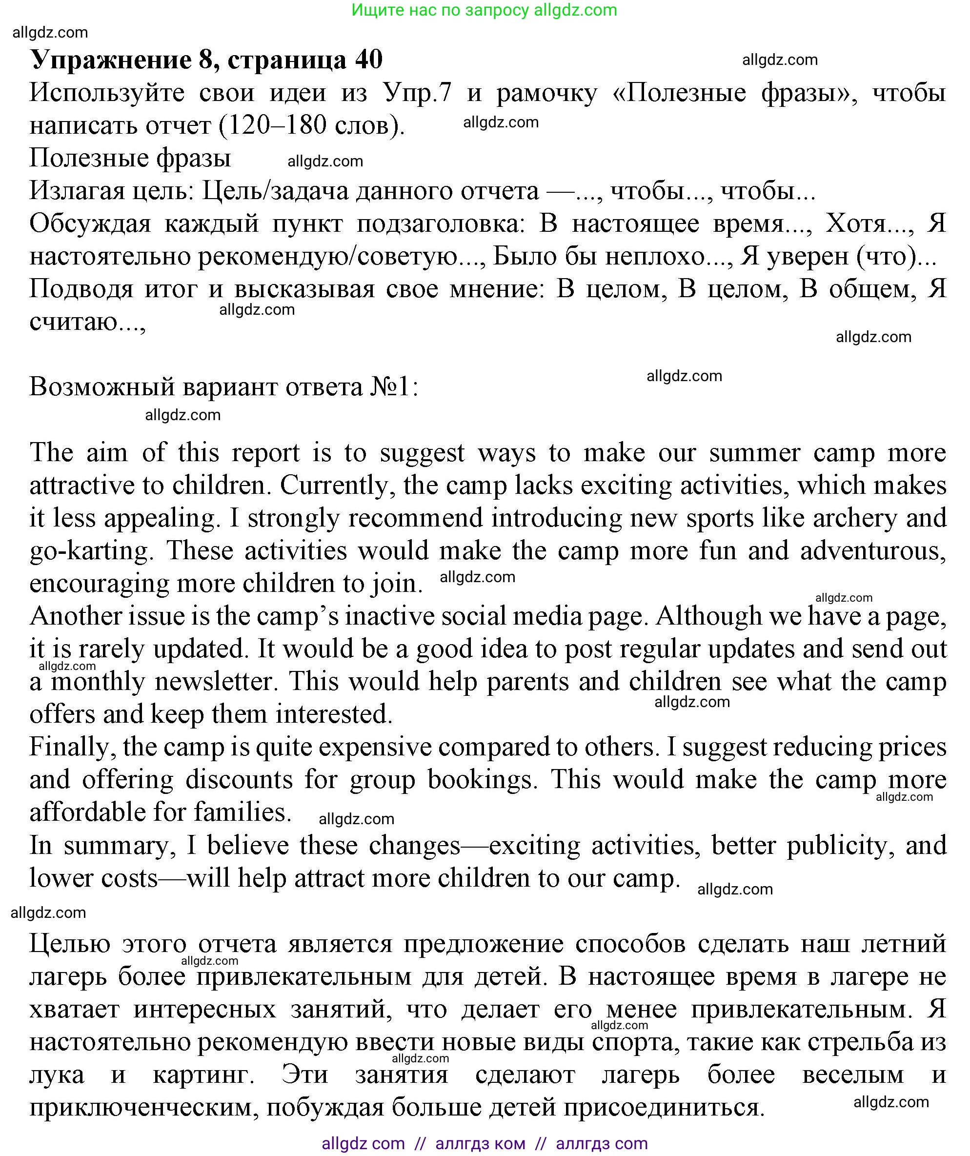 Английский язык (english), 9 класс Рабочая тетрадь (workbook), авторы: Баранова Ксения Михайловна (Baranova Ksenia), Дули Дженни (Dooley Jenny), Копылова Виктория Викторовна (Kopylova Victoria), Мильруд Радислав Петрович (Millrood Radislav), Эванс Вирджиния (Evans Virginia), издательство Просвещение, Москва, 2024, белого цвета, страница 40, номер 8, Решение 1 (2024-2027)