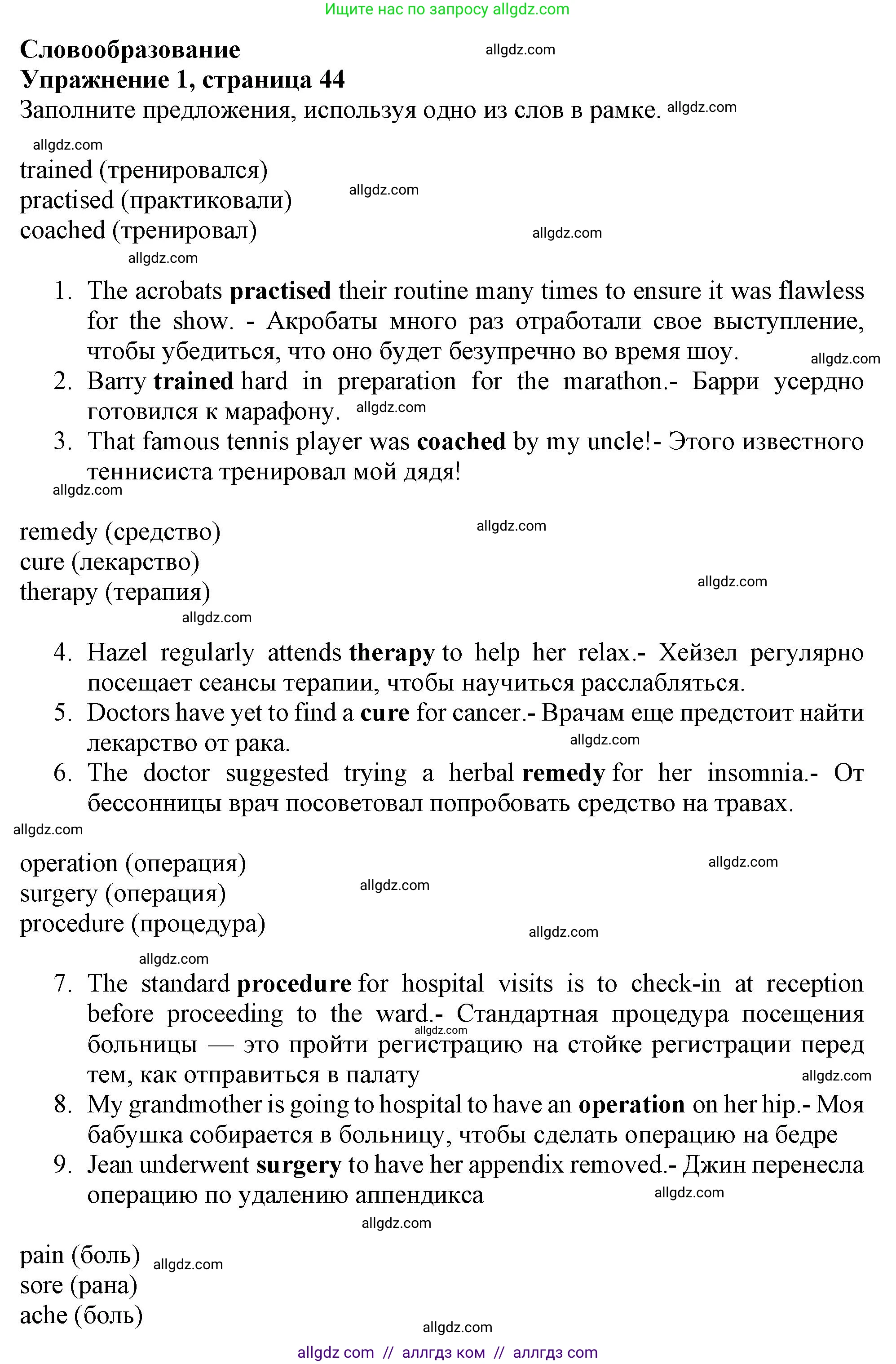 Английский язык (english), 9 класс Рабочая тетрадь (workbook), авторы: Баранова Ксения Михайловна (Baranova Ksenia), Дули Дженни (Dooley Jenny), Копылова Виктория Викторовна (Kopylova Victoria), Мильруд Радислав Петрович (Millrood Radislav), Эванс Вирджиния (Evans Virginia), издательство Просвещение, Москва, 2024, белого цвета, страница 44, номер 1, Решение 1 (2024-2027)