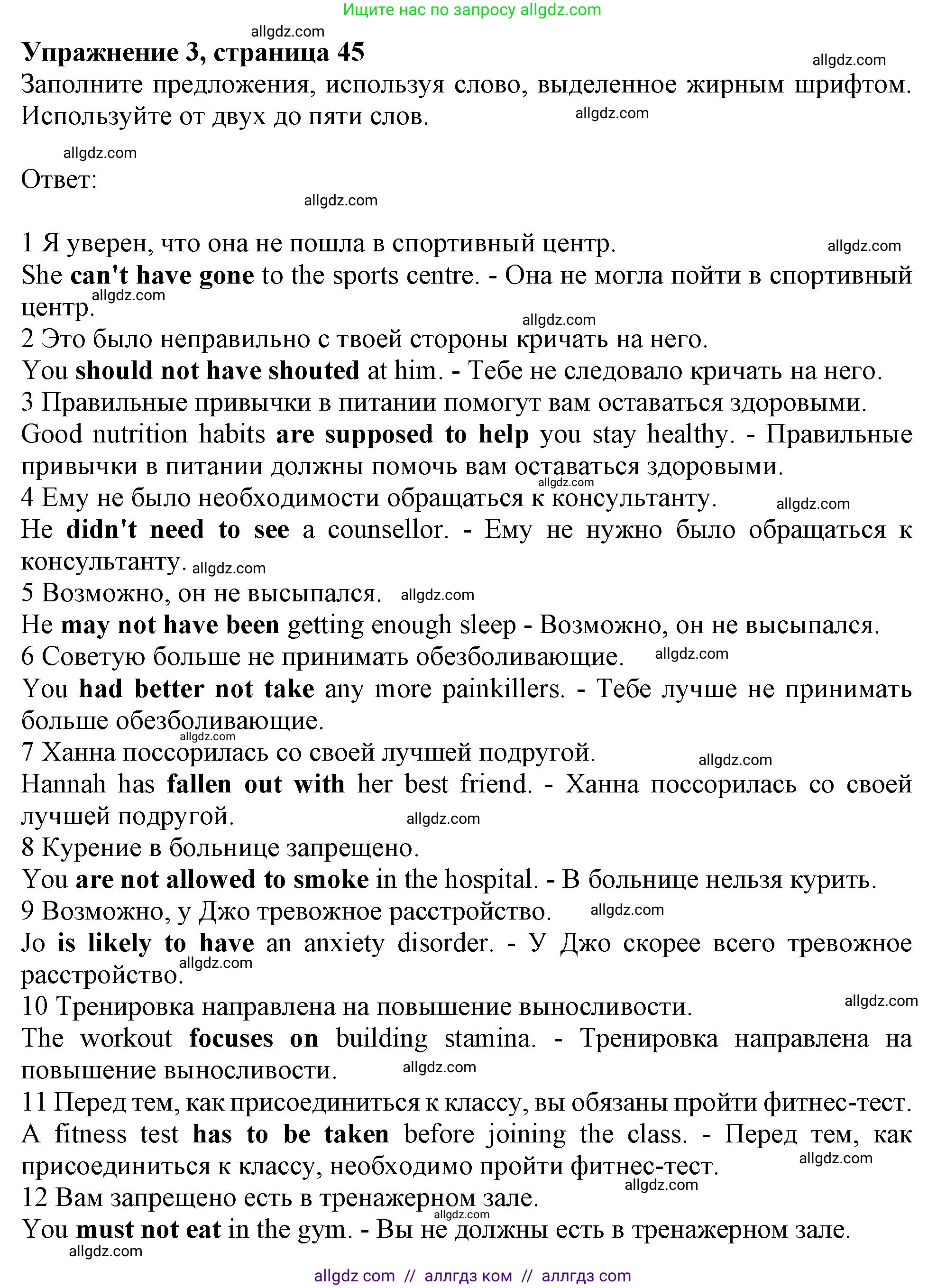 Английский язык (english), 9 класс Рабочая тетрадь (workbook), авторы: Баранова Ксения Михайловна (Baranova Ksenia), Дули Дженни (Dooley Jenny), Копылова Виктория Викторовна (Kopylova Victoria), Мильруд Радислав Петрович (Millrood Radislav), Эванс Вирджиния (Evans Virginia), издательство Просвещение, Москва, 2024, белого цвета, страница 45, номер 3, Решение 1 (2024-2027)