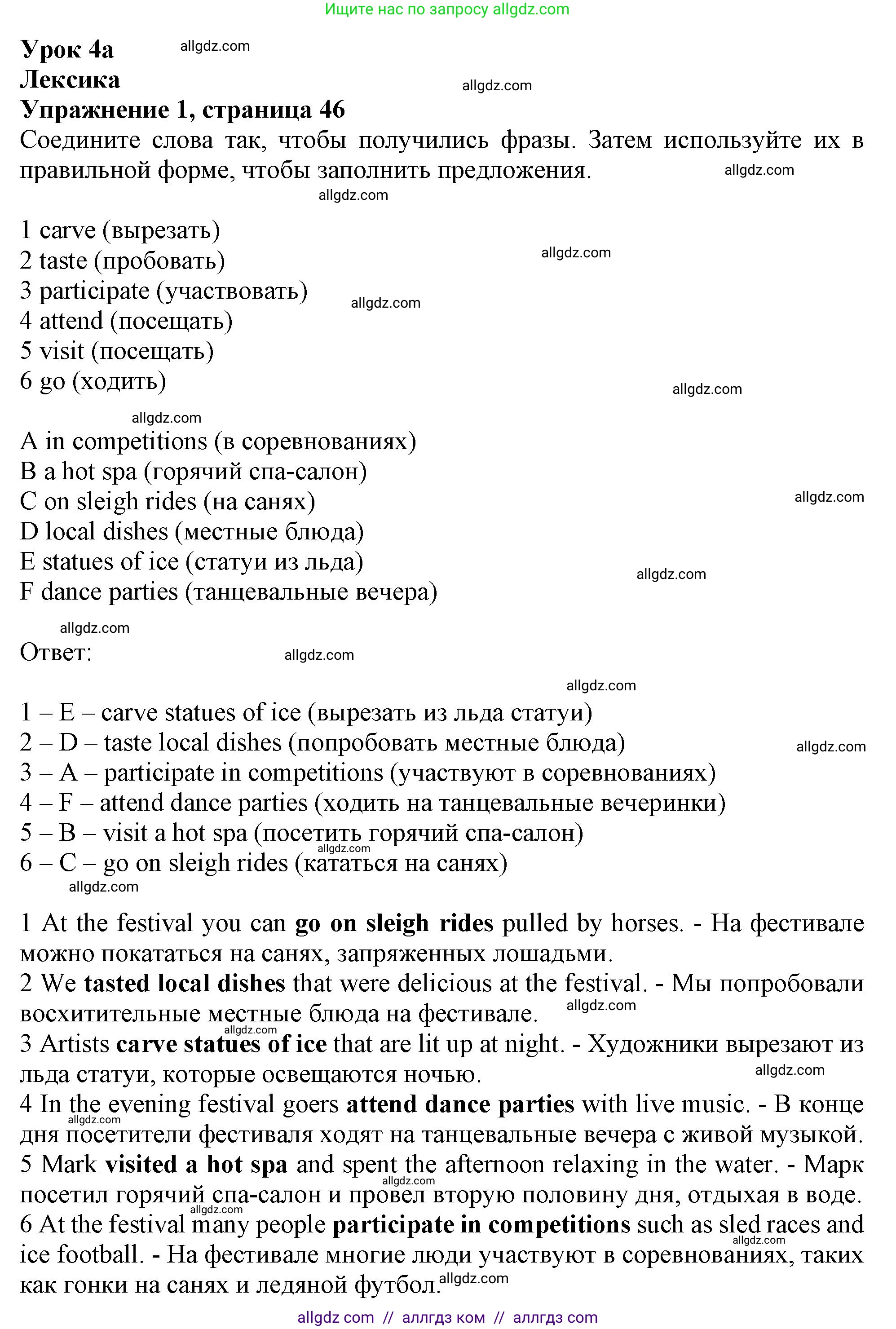 Английский язык (english), 9 класс Рабочая тетрадь (workbook), авторы: Баранова Ксения Михайловна (Baranova Ksenia), Дули Дженни (Dooley Jenny), Копылова Виктория Викторовна (Kopylova Victoria), Мильруд Радислав Петрович (Millrood Radislav), Эванс Вирджиния (Evans Virginia), издательство Просвещение, Москва, 2024, белого цвета, страница 46, номер 1, Решение 1 (2024-2027)
