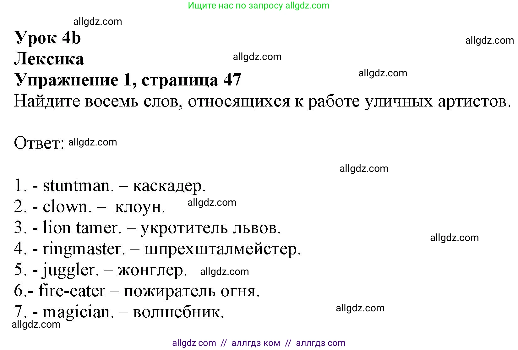 Английский язык (english), 9 класс Рабочая тетрадь (workbook), авторы: Баранова Ксения Михайловна (Baranova Ksenia), Дули Дженни (Dooley Jenny), Копылова Виктория Викторовна (Kopylova Victoria), Мильруд Радислав Петрович (Millrood Radislav), Эванс Вирджиния (Evans Virginia), издательство Просвещение, Москва, 2024, белого цвета, страница 47, номер 1, Решение 1 (2024-2027)