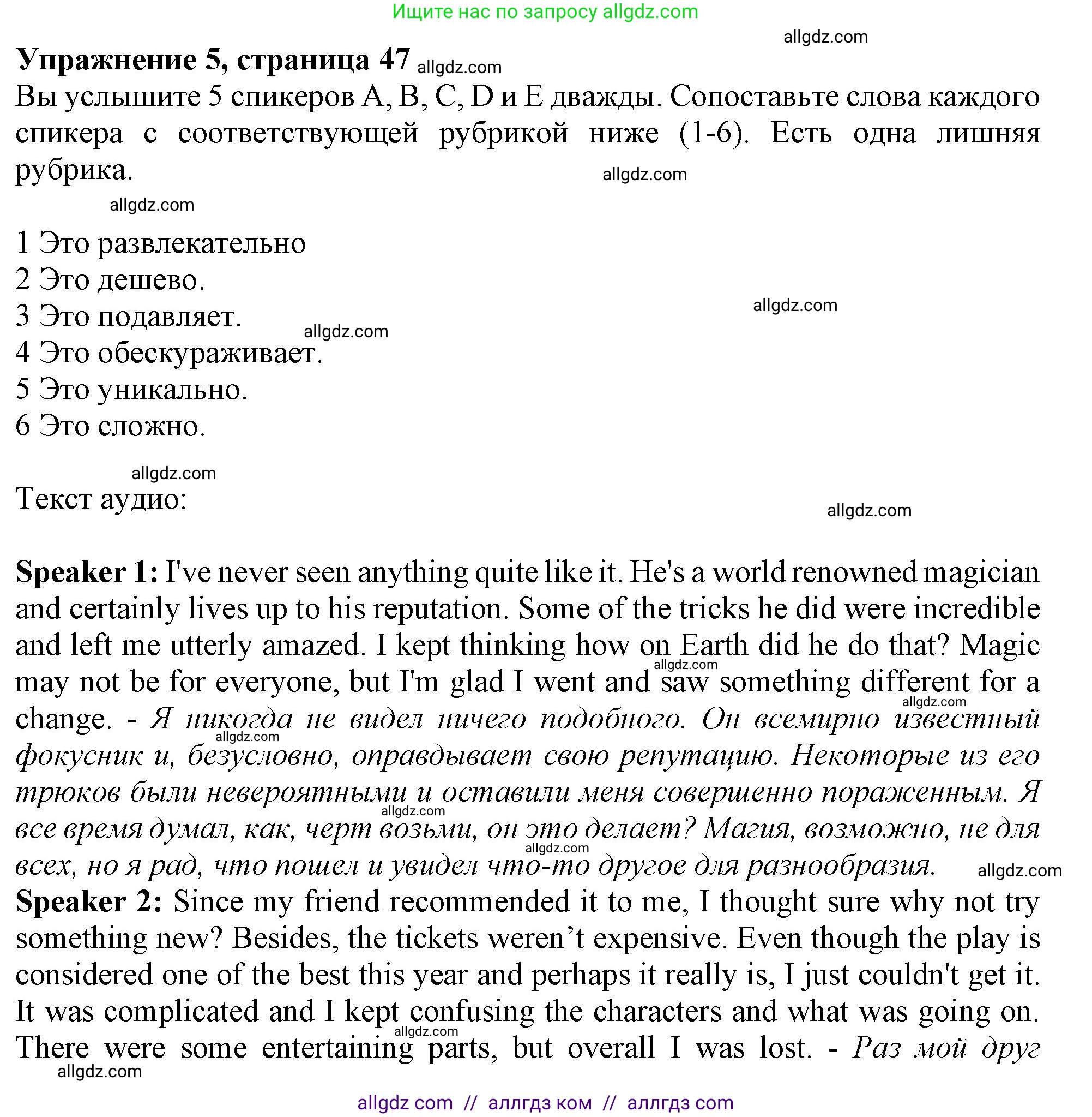 Английский язык (english), 9 класс Рабочая тетрадь (workbook), авторы: Баранова Ксения Михайловна (Baranova Ksenia), Дули Дженни (Dooley Jenny), Копылова Виктория Викторовна (Kopylova Victoria), Мильруд Радислав Петрович (Millrood Radislav), Эванс Вирджиния (Evans Virginia), издательство Просвещение, Москва, 2024, белого цвета, страница 47, номер 5, Решение 1 (2024-2027)