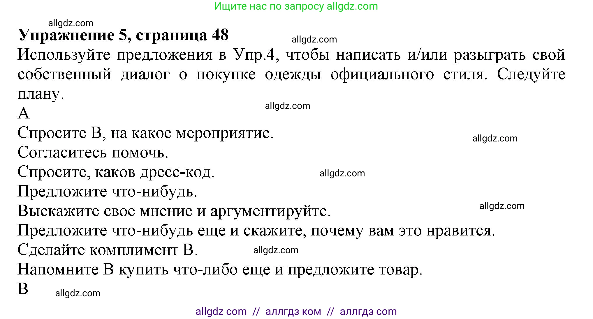 Английский язык (english), 9 класс Рабочая тетрадь (workbook), авторы: Баранова Ксения Михайловна (Baranova Ksenia), Дули Дженни (Dooley Jenny), Копылова Виктория Викторовна (Kopylova Victoria), Мильруд Радислав Петрович (Millrood Radislav), Эванс Вирджиния (Evans Virginia), издательство Просвещение, Москва, 2024, белого цвета, страница 48, номер 5, Решение 1 (2024-2027)