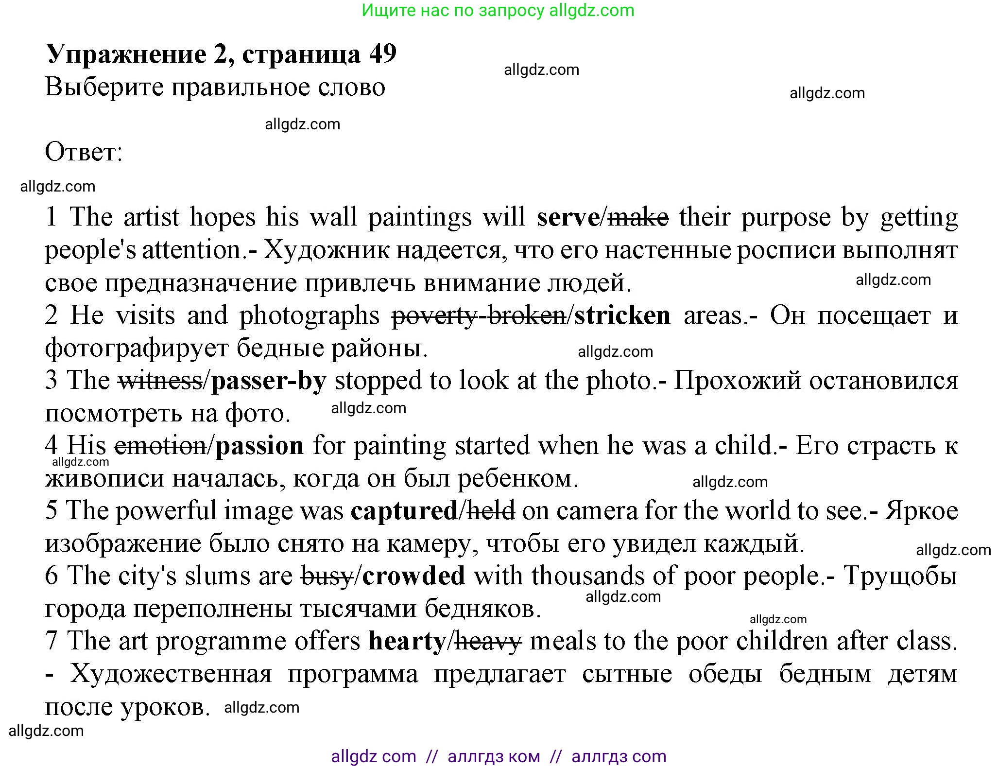 Английский язык (english), 9 класс Рабочая тетрадь (workbook), авторы: Баранова Ксения Михайловна (Baranova Ksenia), Дули Дженни (Dooley Jenny), Копылова Виктория Викторовна (Kopylova Victoria), Мильруд Радислав Петрович (Millrood Radislav), Эванс Вирджиния (Evans Virginia), издательство Просвещение, Москва, 2024, белого цвета, страница 49, номер 2, Решение 1 (2024-2027)