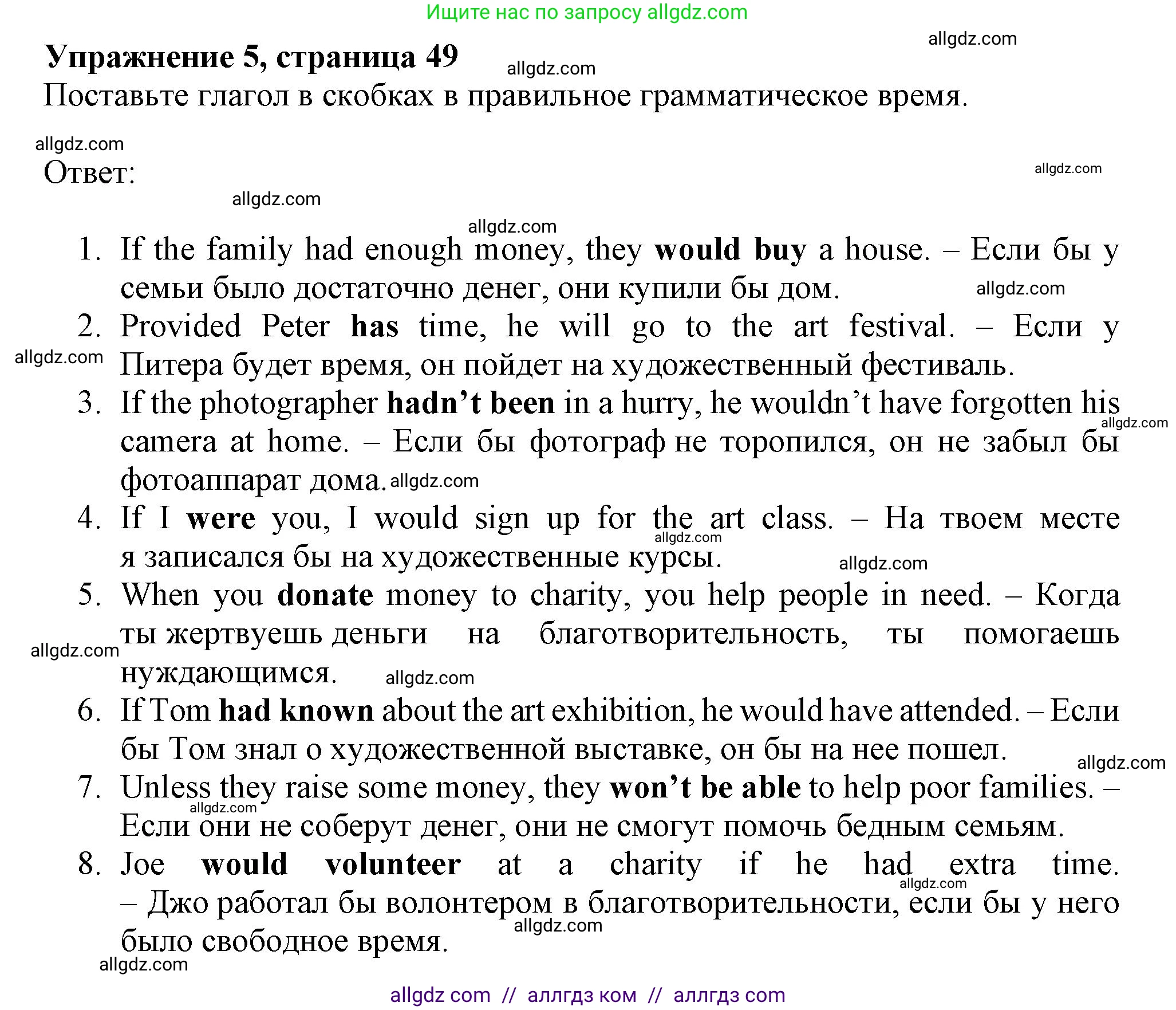Английский язык (english), 9 класс Рабочая тетрадь (workbook), авторы: Баранова Ксения Михайловна (Baranova Ksenia), Дули Дженни (Dooley Jenny), Копылова Виктория Викторовна (Kopylova Victoria), Мильруд Радислав Петрович (Millrood Radislav), Эванс Вирджиния (Evans Virginia), издательство Просвещение, Москва, 2024, белого цвета, страница 49, номер 5, Решение 1 (2024-2027)