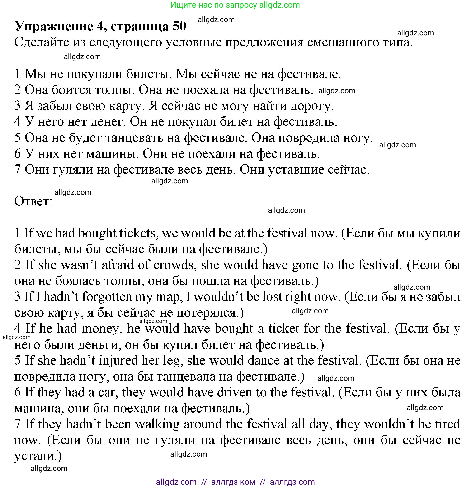 Английский язык (english), 9 класс Рабочая тетрадь (workbook), авторы: Баранова Ксения Михайловна (Baranova Ksenia), Дули Дженни (Dooley Jenny), Копылова Виктория Викторовна (Kopylova Victoria), Мильруд Радислав Петрович (Millrood Radislav), Эванс Вирджиния (Evans Virginia), издательство Просвещение, Москва, 2024, белого цвета, страница 50, номер 4, Решение 1 (2024-2027)