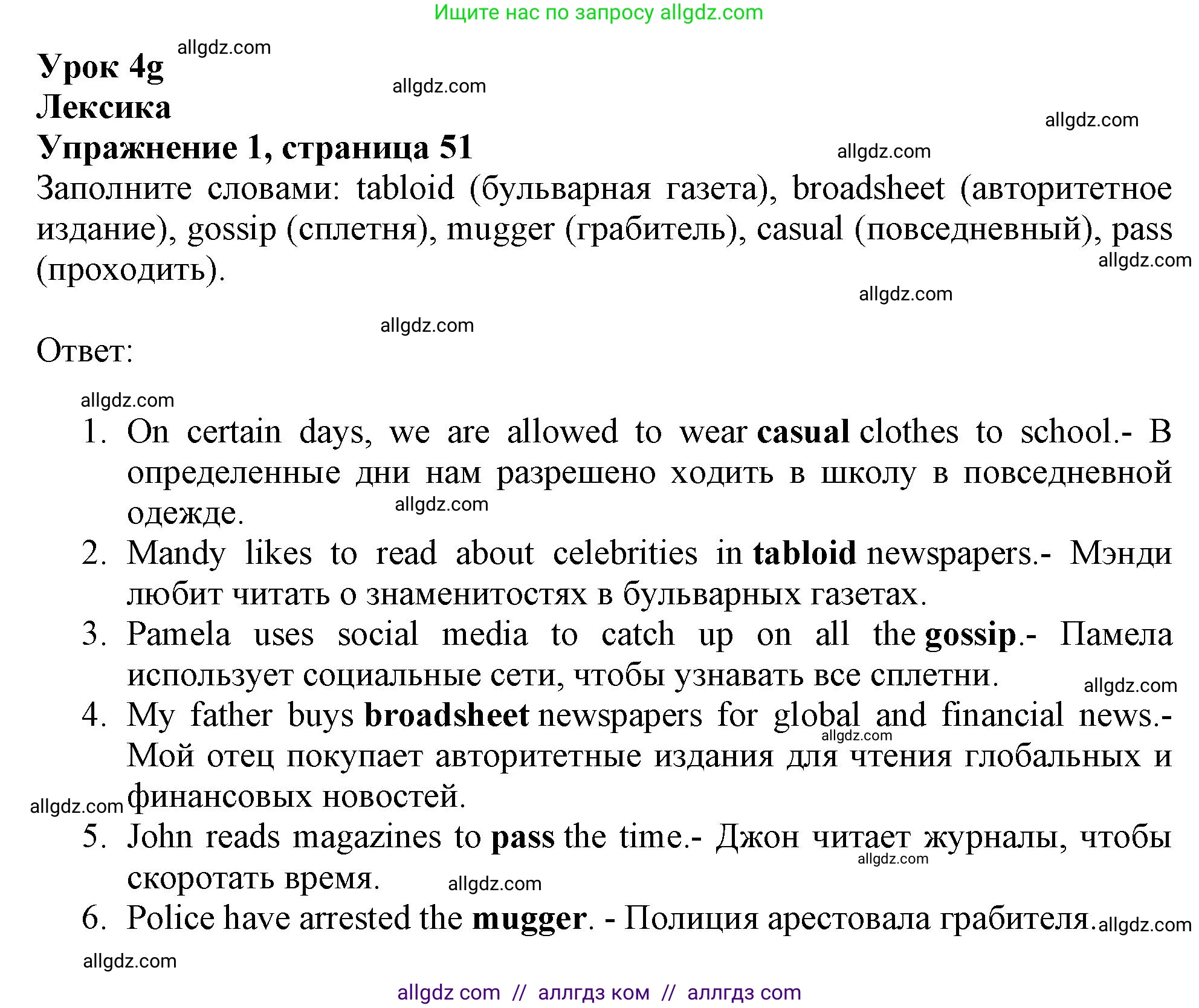 Английский язык (english), 9 класс Рабочая тетрадь (workbook), авторы: Баранова Ксения Михайловна (Baranova Ksenia), Дули Дженни (Dooley Jenny), Копылова Виктория Викторовна (Kopylova Victoria), Мильруд Радислав Петрович (Millrood Radislav), Эванс Вирджиния (Evans Virginia), издательство Просвещение, Москва, 2024, белого цвета, страница 51, номер 1, Решение 1 (2024-2027)