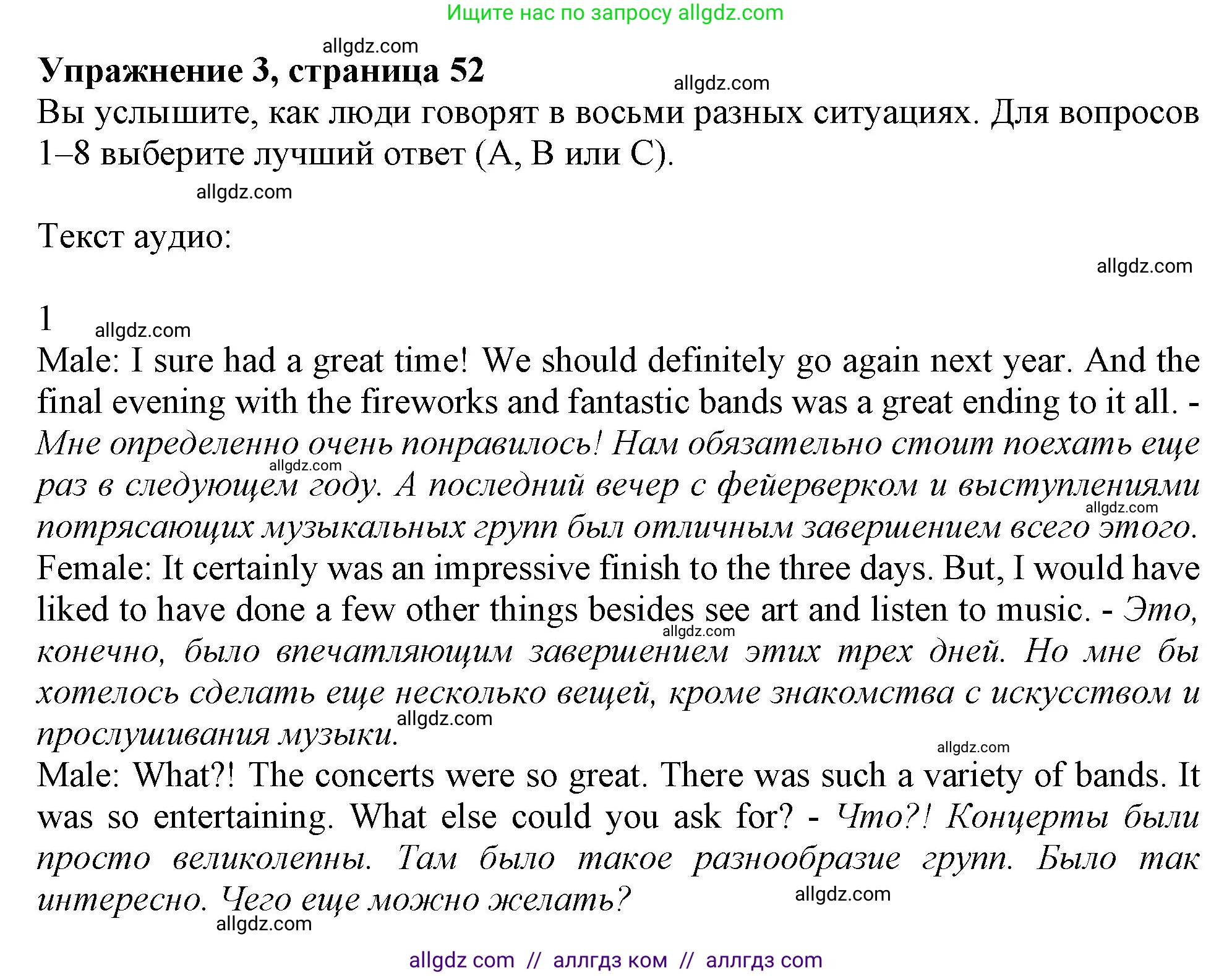 Английский язык (english), 9 класс Рабочая тетрадь (workbook), авторы: Баранова Ксения Михайловна (Baranova Ksenia), Дули Дженни (Dooley Jenny), Копылова Виктория Викторовна (Kopylova Victoria), Мильруд Радислав Петрович (Millrood Radislav), Эванс Вирджиния (Evans Virginia), издательство Просвещение, Москва, 2024, белого цвета, страница 52, номер 3, Решение 1 (2024-2027)