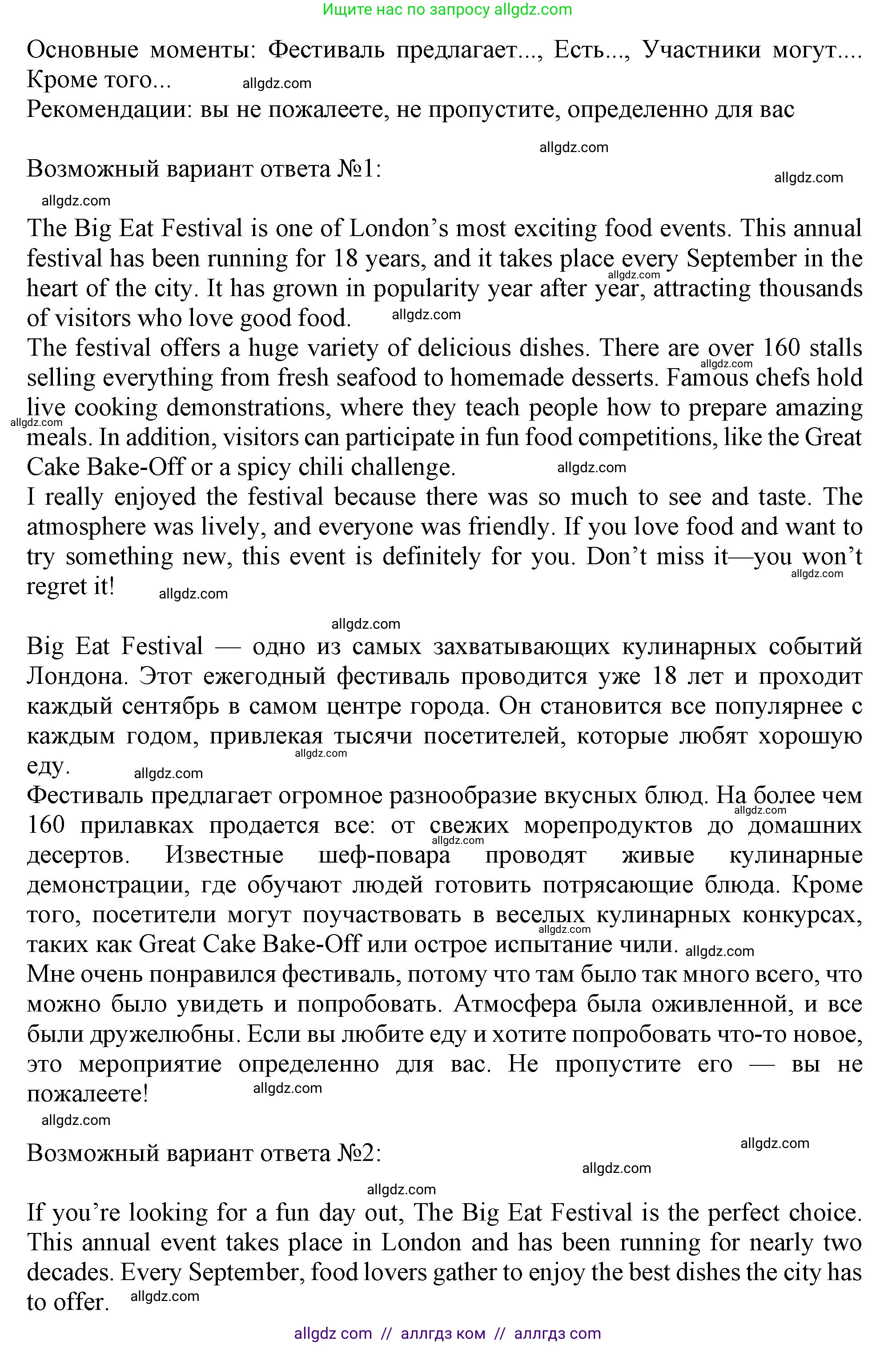 Английский язык (english), 9 класс Рабочая тетрадь (workbook), авторы: Баранова Ксения Михайловна (Baranova Ksenia), Дули Дженни (Dooley Jenny), Копылова Виктория Викторовна (Kopylova Victoria), Мильруд Радислав Петрович (Millrood Radislav), Эванс Вирджиния (Evans Virginia), издательство Просвещение, Москва, 2024, белого цвета, страница 54, номер 10, Решение 1 (2024-2027) (продолжение 2)