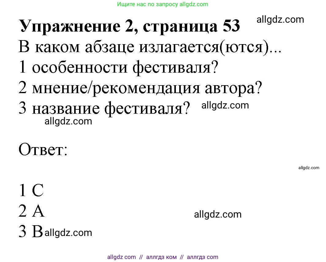 Английский язык (english), 9 класс Рабочая тетрадь (workbook), авторы: Баранова Ксения Михайловна (Baranova Ksenia), Дули Дженни (Dooley Jenny), Копылова Виктория Викторовна (Kopylova Victoria), Мильруд Радислав Петрович (Millrood Radislav), Эванс Вирджиния (Evans Virginia), издательство Просвещение, Москва, 2024, белого цвета, страница 53, номер 2, Решение 1 (2024-2027)