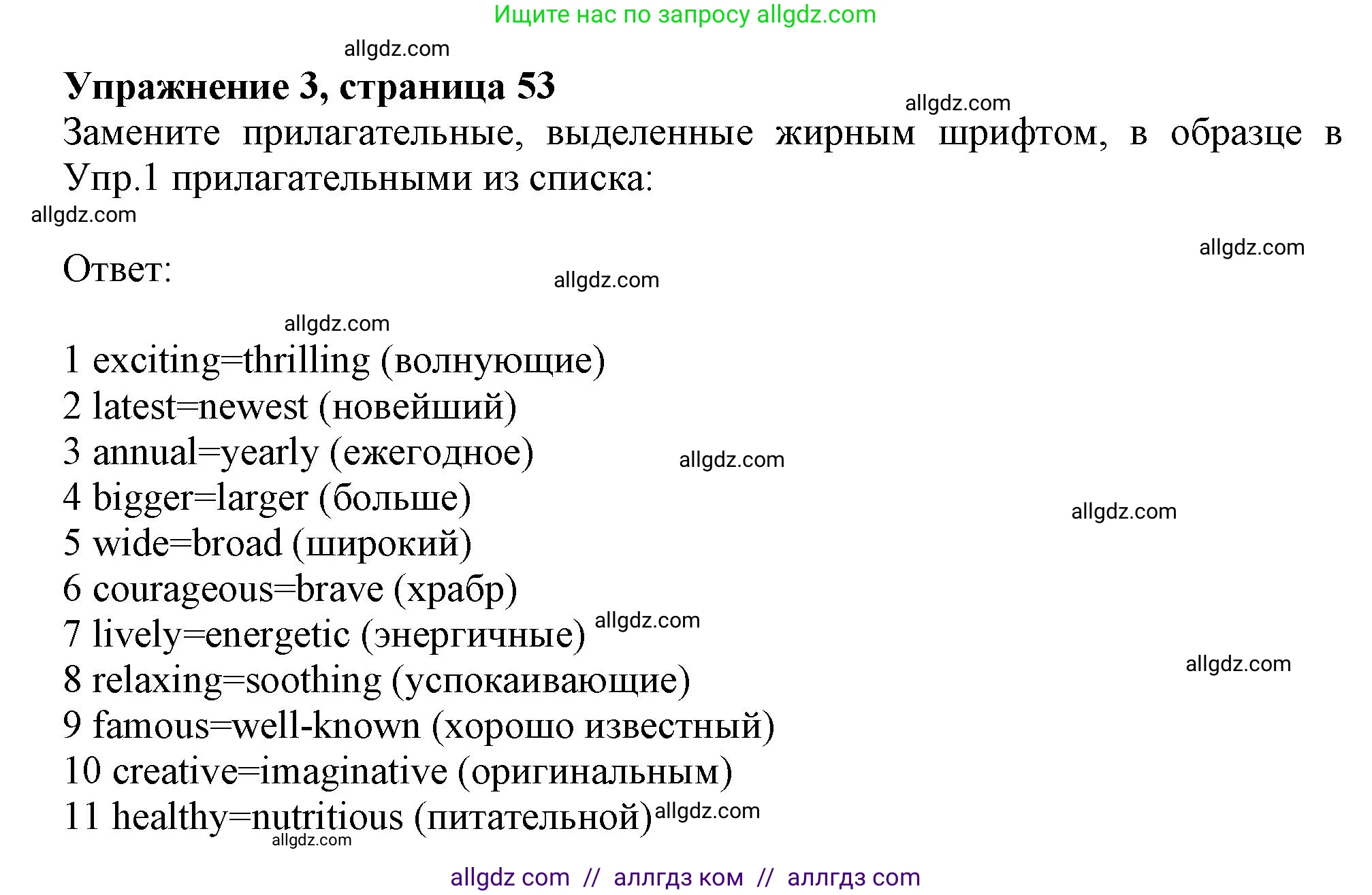 Английский язык (english), 9 класс Рабочая тетрадь (workbook), авторы: Баранова Ксения Михайловна (Baranova Ksenia), Дули Дженни (Dooley Jenny), Копылова Виктория Викторовна (Kopylova Victoria), Мильруд Радислав Петрович (Millrood Radislav), Эванс Вирджиния (Evans Virginia), издательство Просвещение, Москва, 2024, белого цвета, страница 53, номер 3, Решение 1 (2024-2027)