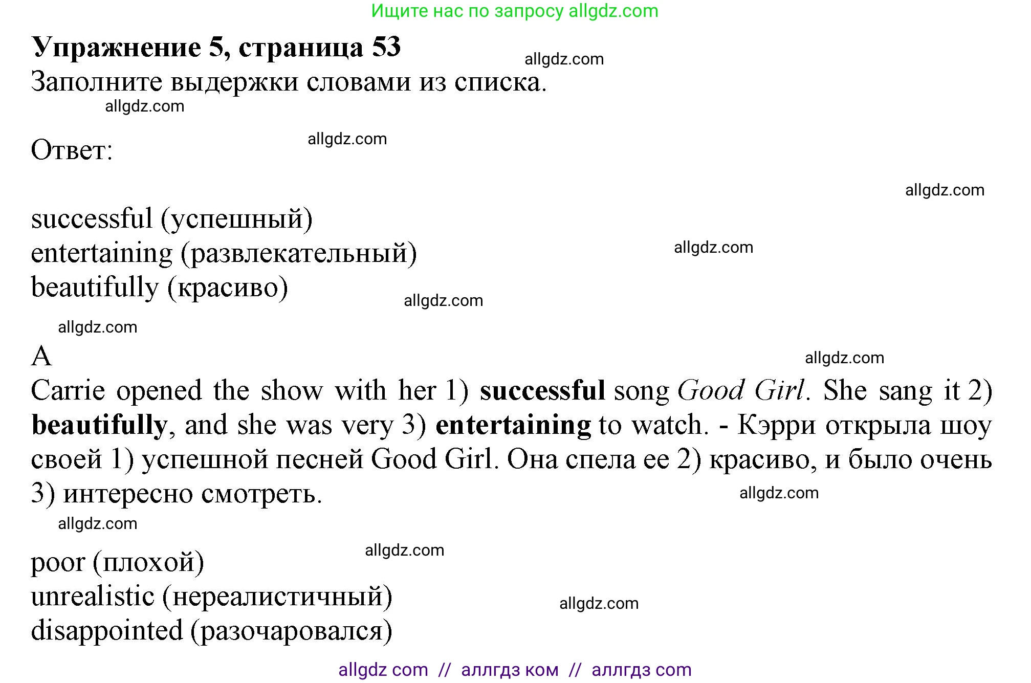 Английский язык (english), 9 класс Рабочая тетрадь (workbook), авторы: Баранова Ксения Михайловна (Baranova Ksenia), Дули Дженни (Dooley Jenny), Копылова Виктория Викторовна (Kopylova Victoria), Мильруд Радислав Петрович (Millrood Radislav), Эванс Вирджиния (Evans Virginia), издательство Просвещение, Москва, 2024, белого цвета, страница 53, номер 5, Решение 1 (2024-2027)